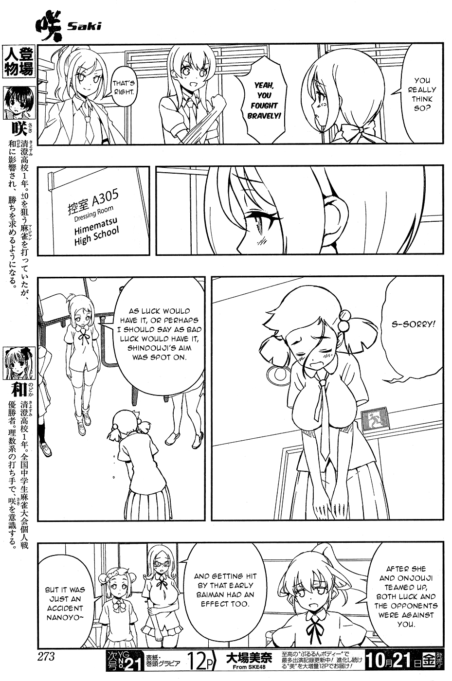 Saki Chapter 166 - Page 3