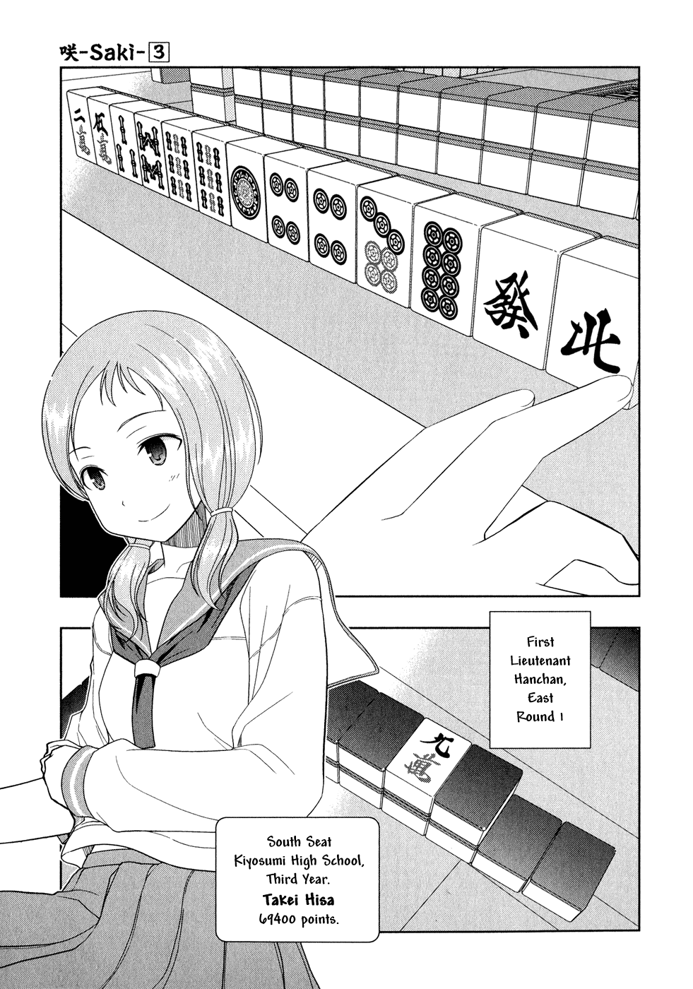 Saki Chapter 20 - Page 2