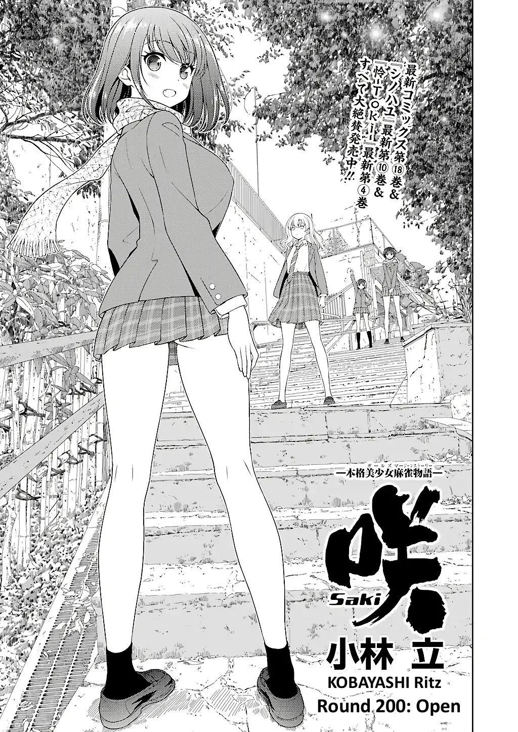 Saki Chapter 200 - Page 1