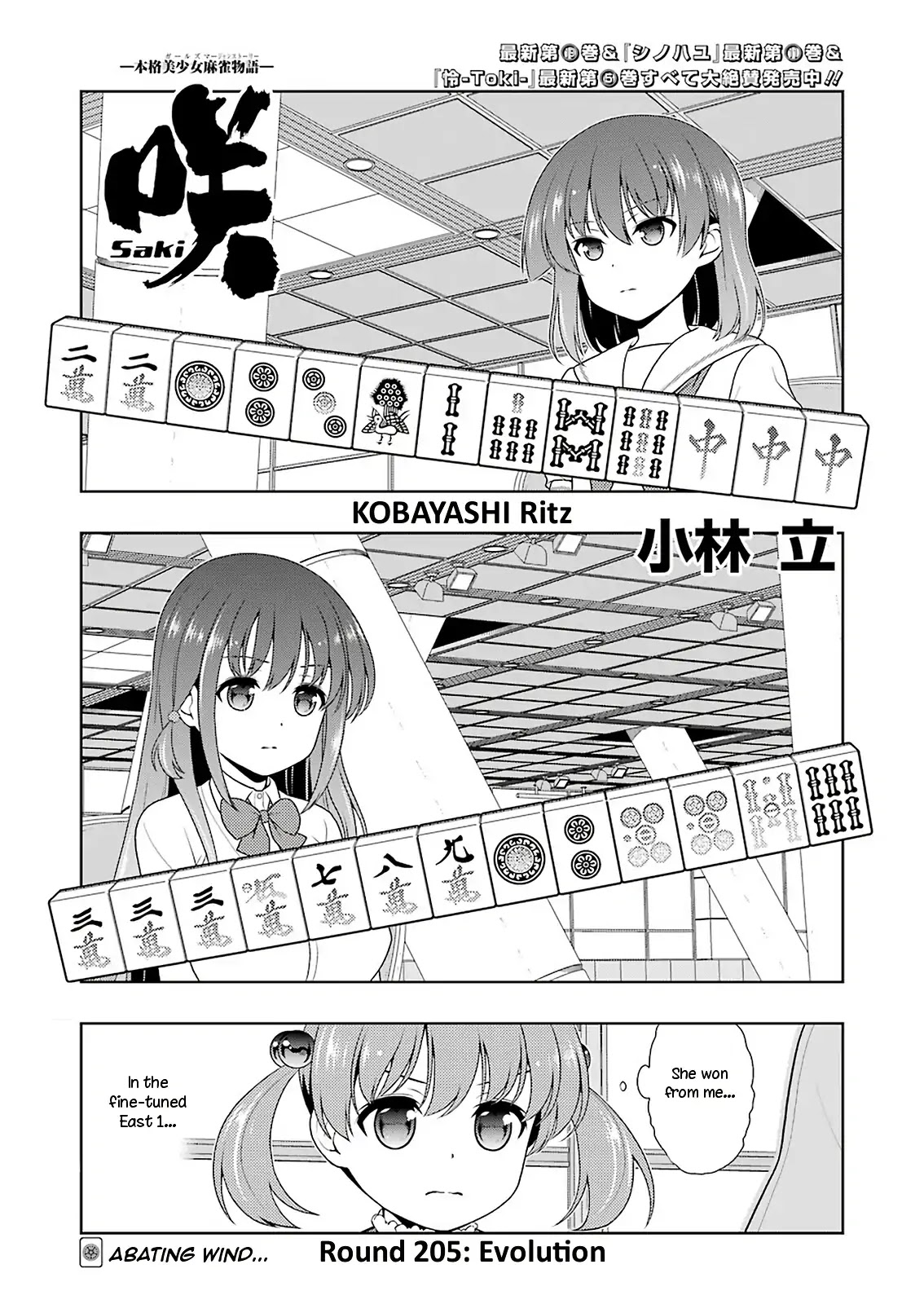 Saki Chapter 205 - Page 1