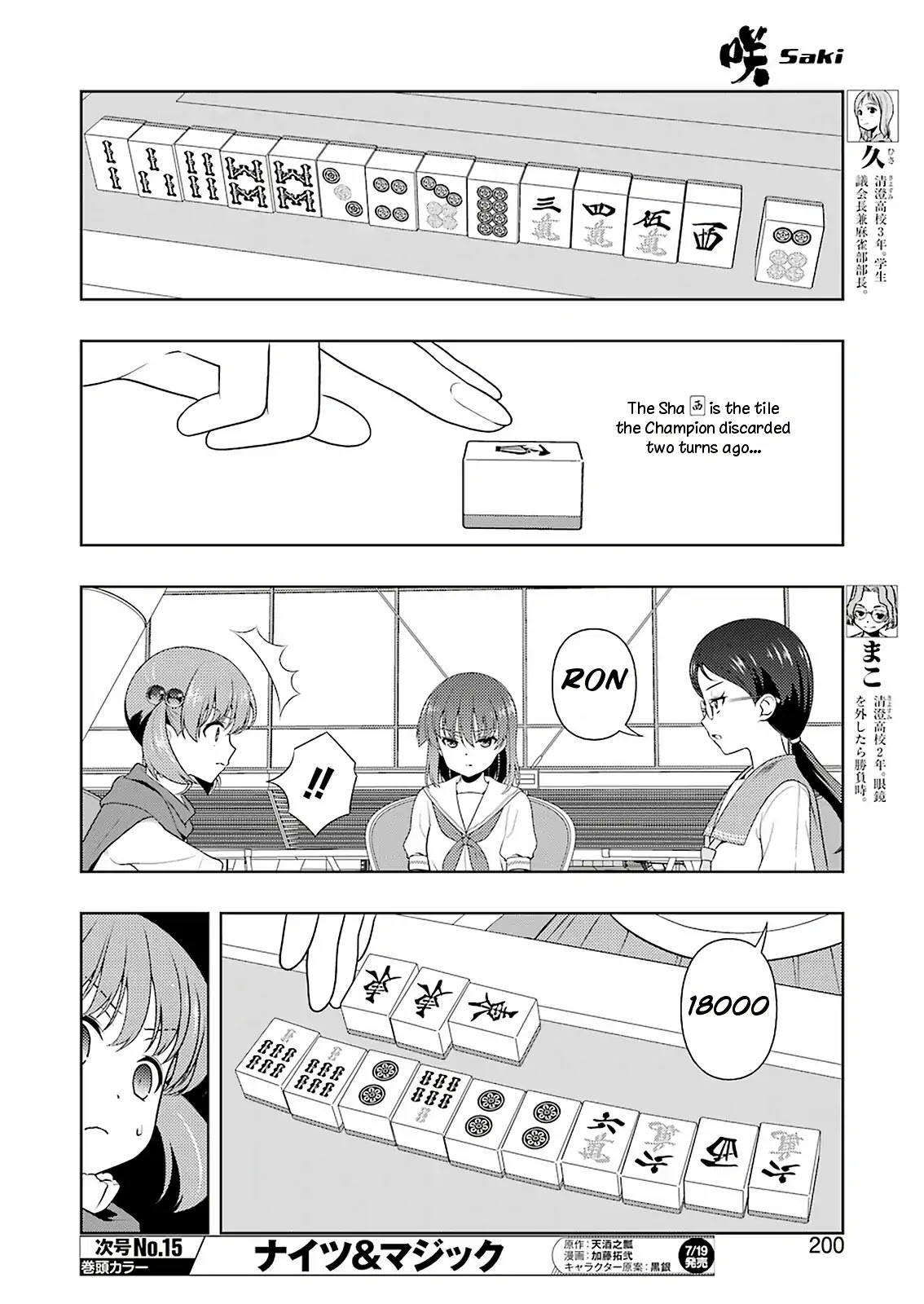 Saki Chapter 205 - Page 6