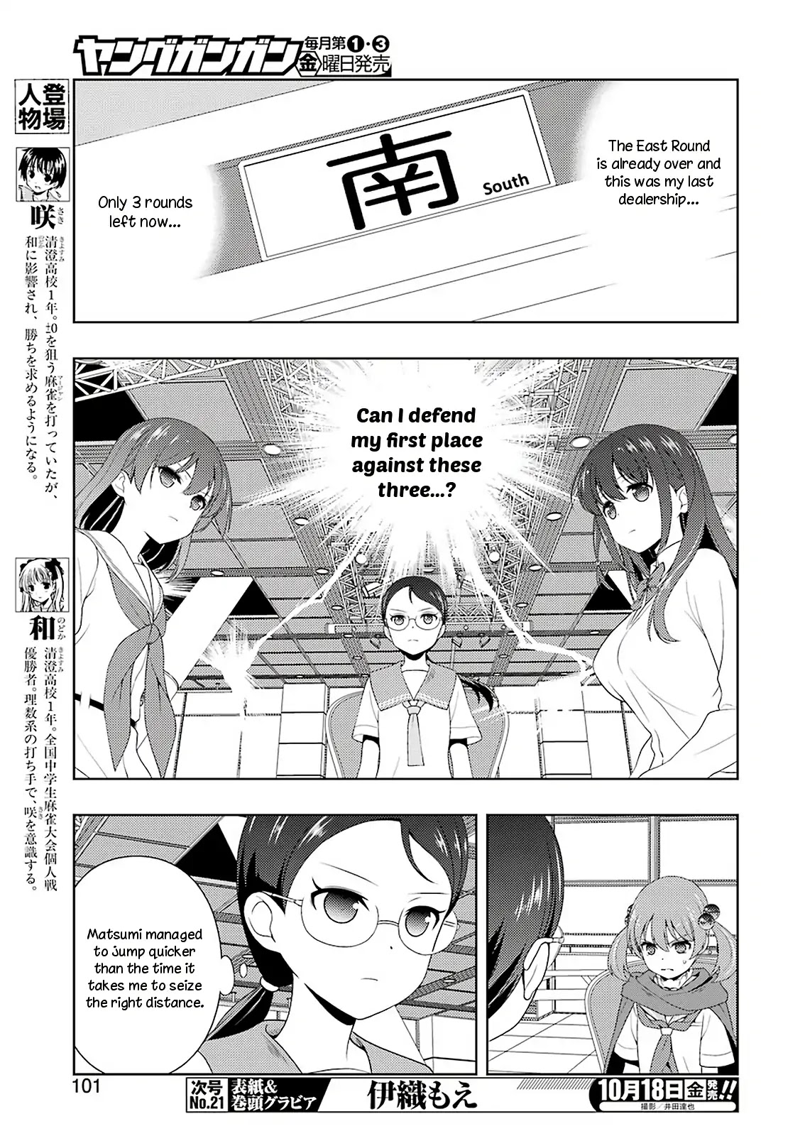 Saki Chapter 208 - Page 3