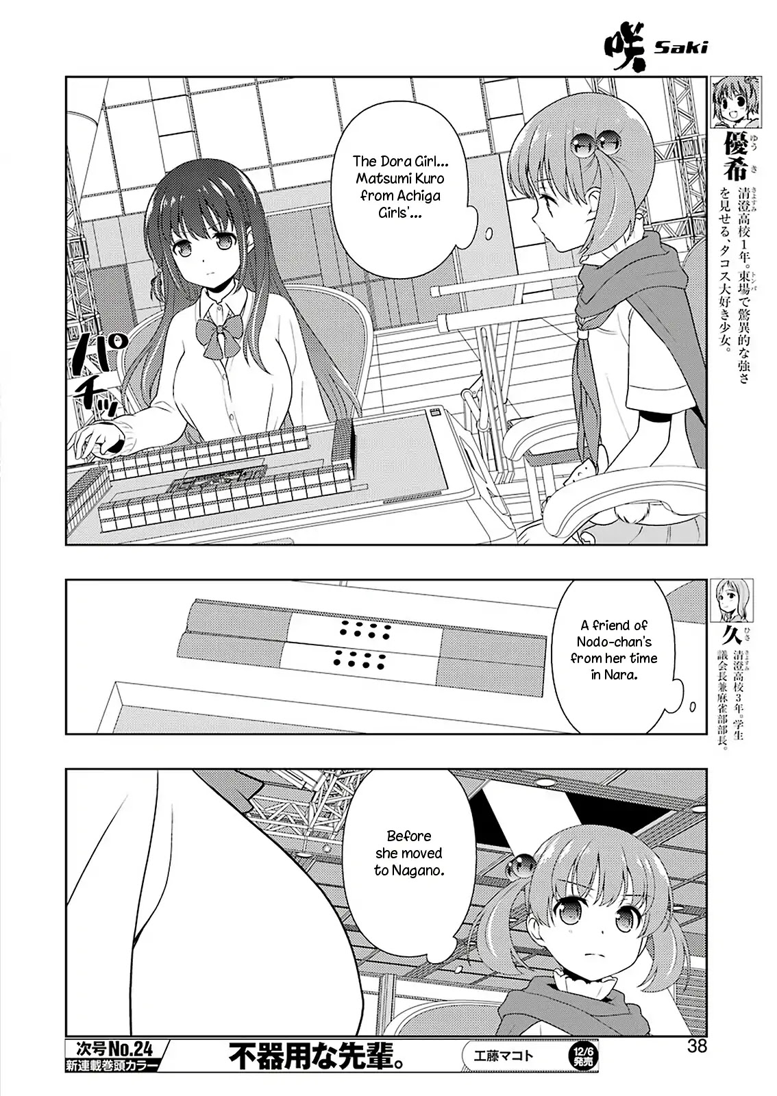 Saki Chapter 210 - Page 4