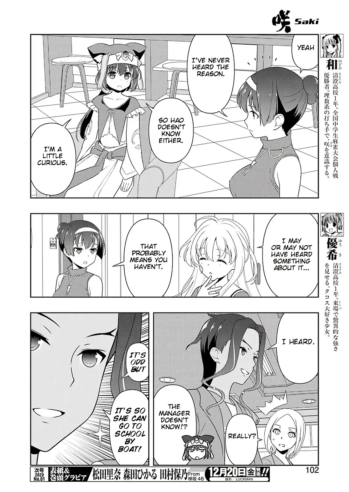 Saki Chapter 211 - Page 4