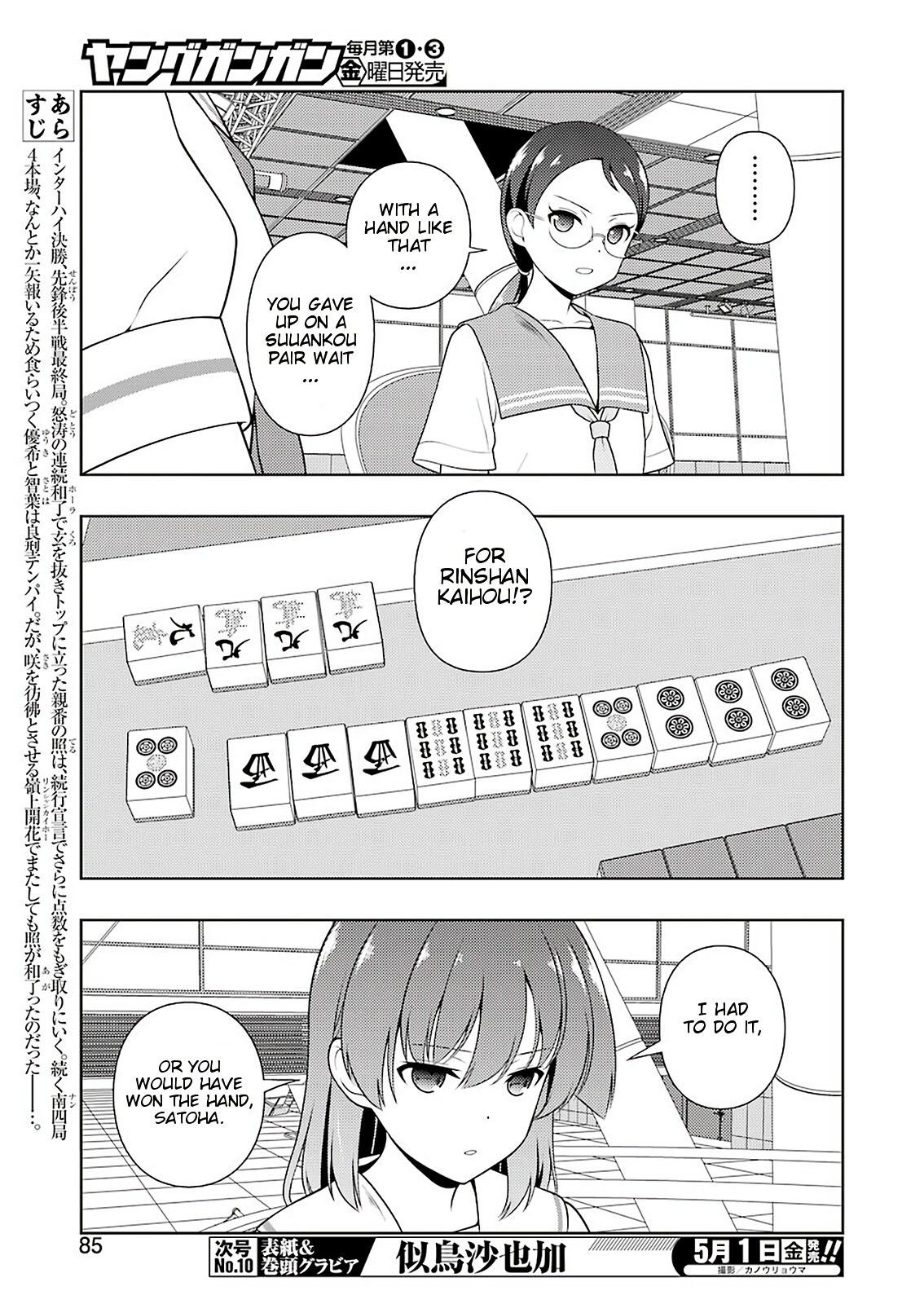 Saki Chapter 215 - Page 3