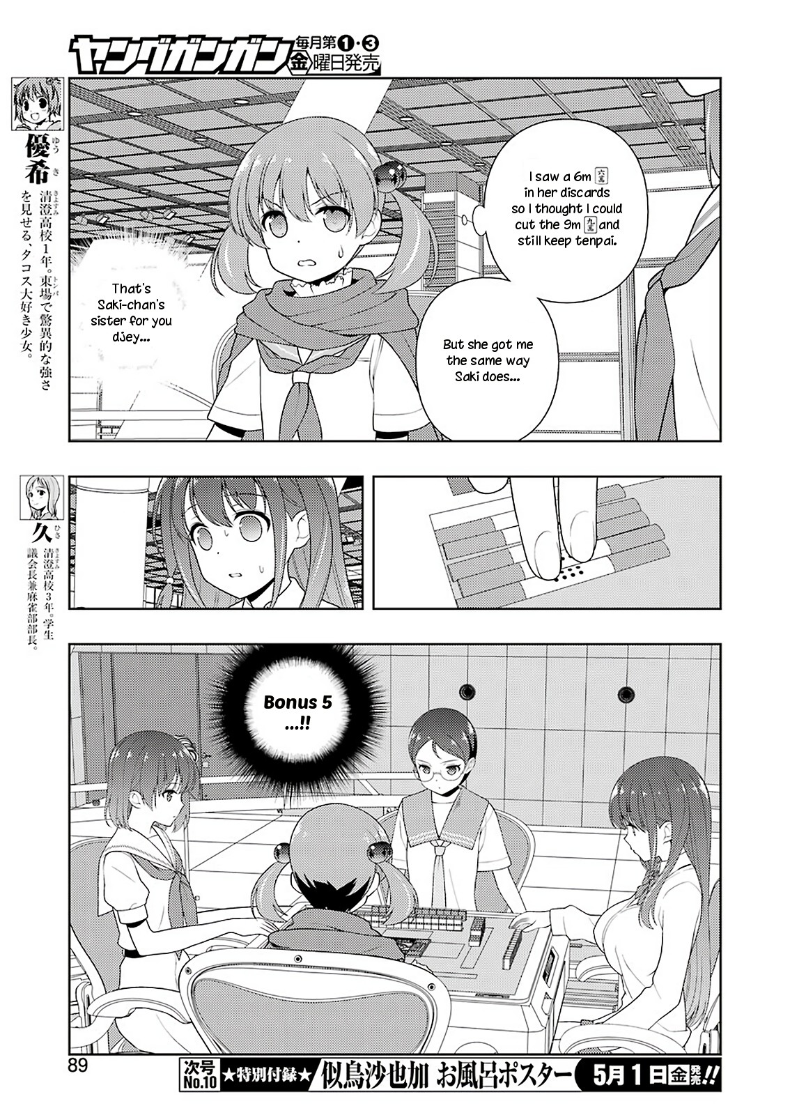 Saki Chapter 215 - Page 7