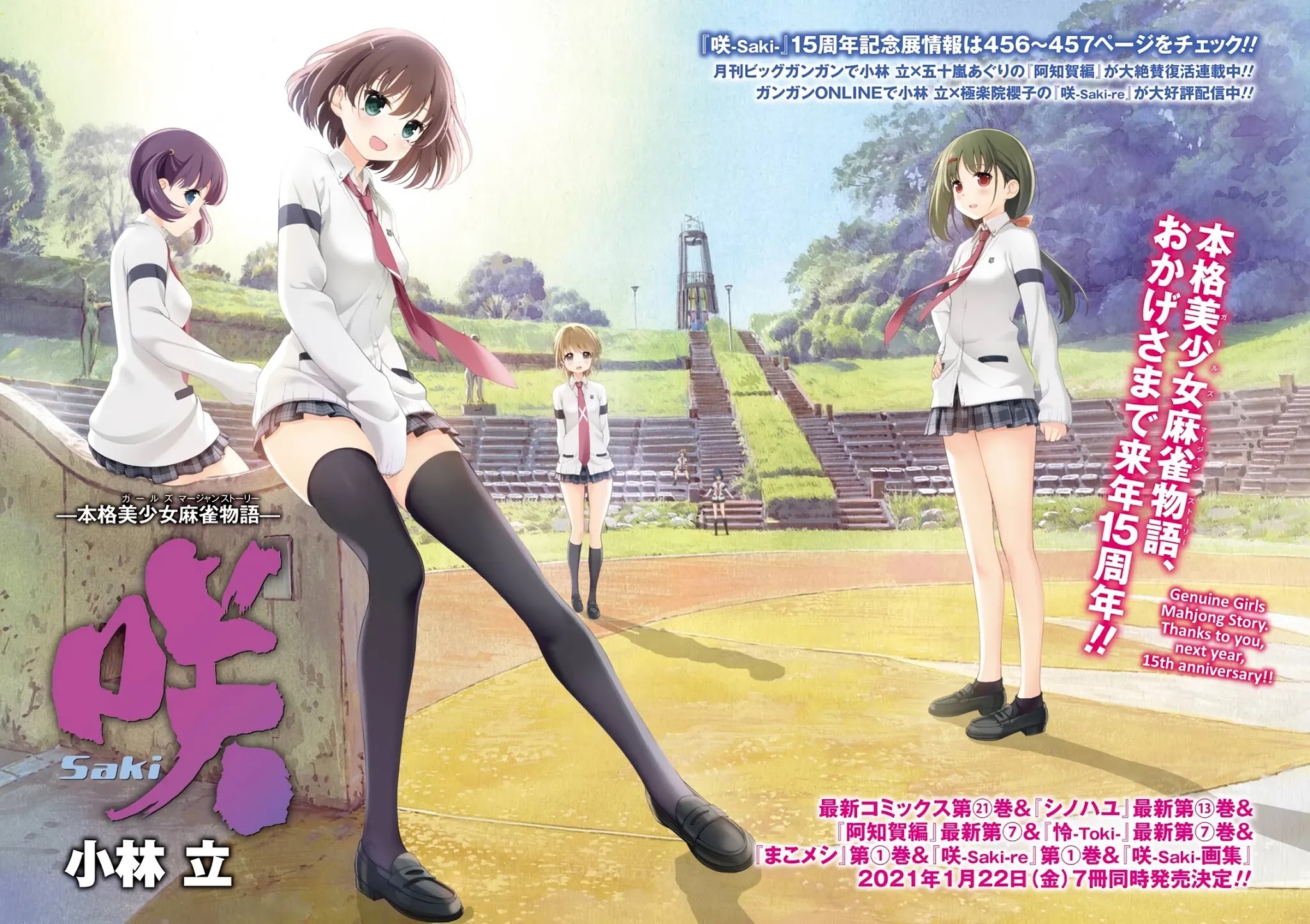 Saki Chapter 225 - Page 2