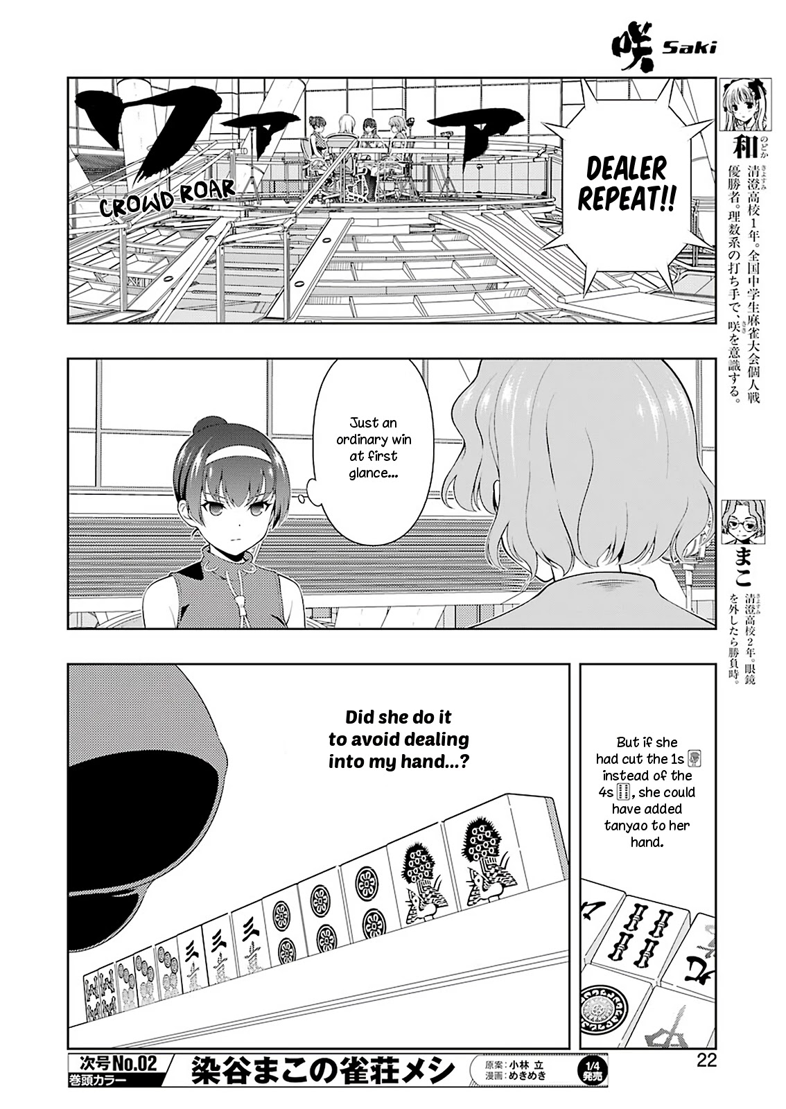 Saki Chapter 225 - Page 7