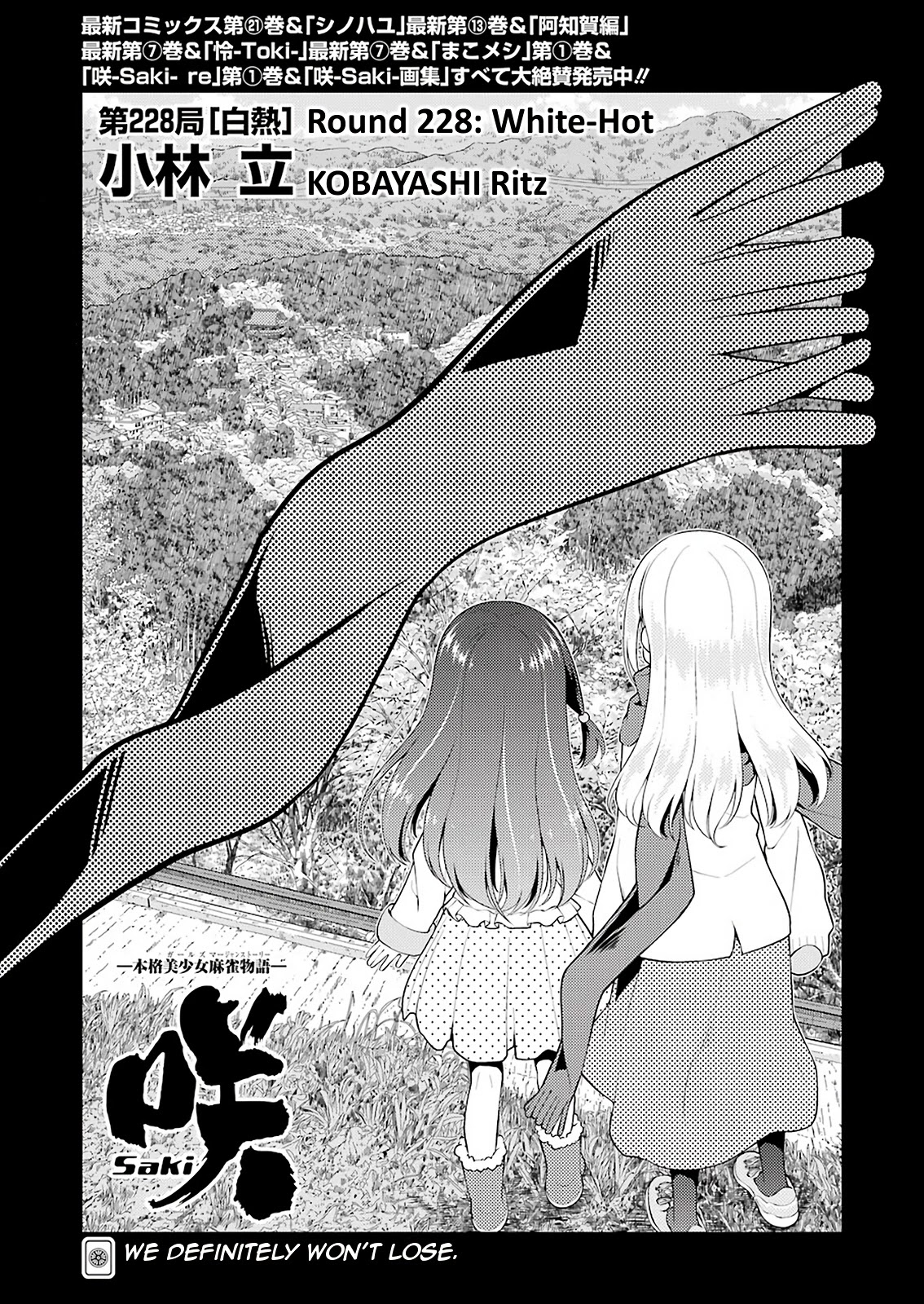 Saki Chapter 228 - Page 1