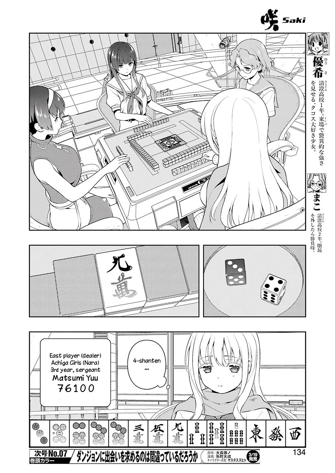Saki Chapter 228 - Page 4