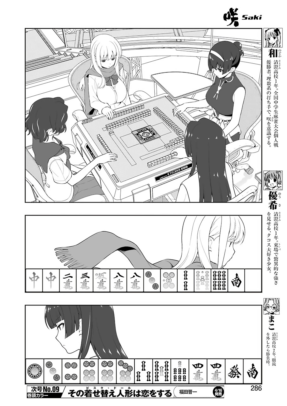 Saki Chapter 229 - Page 7