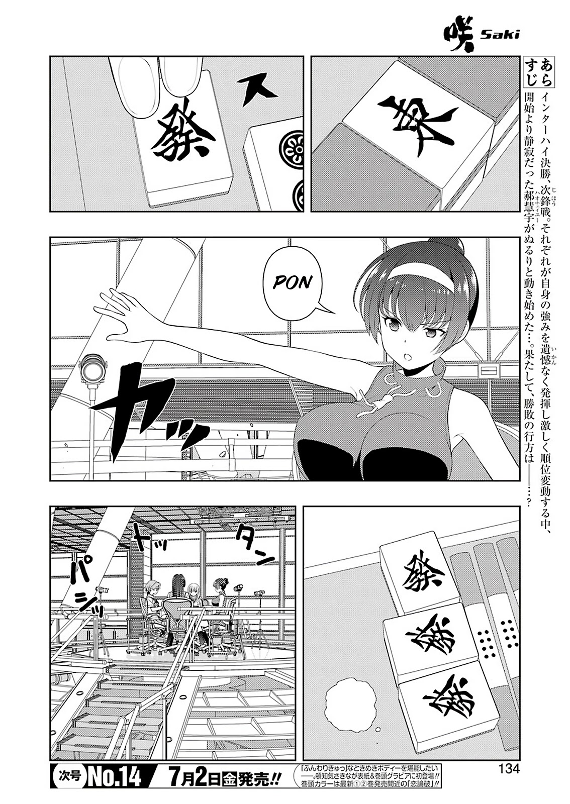 Saki Chapter 233 - Page 3
