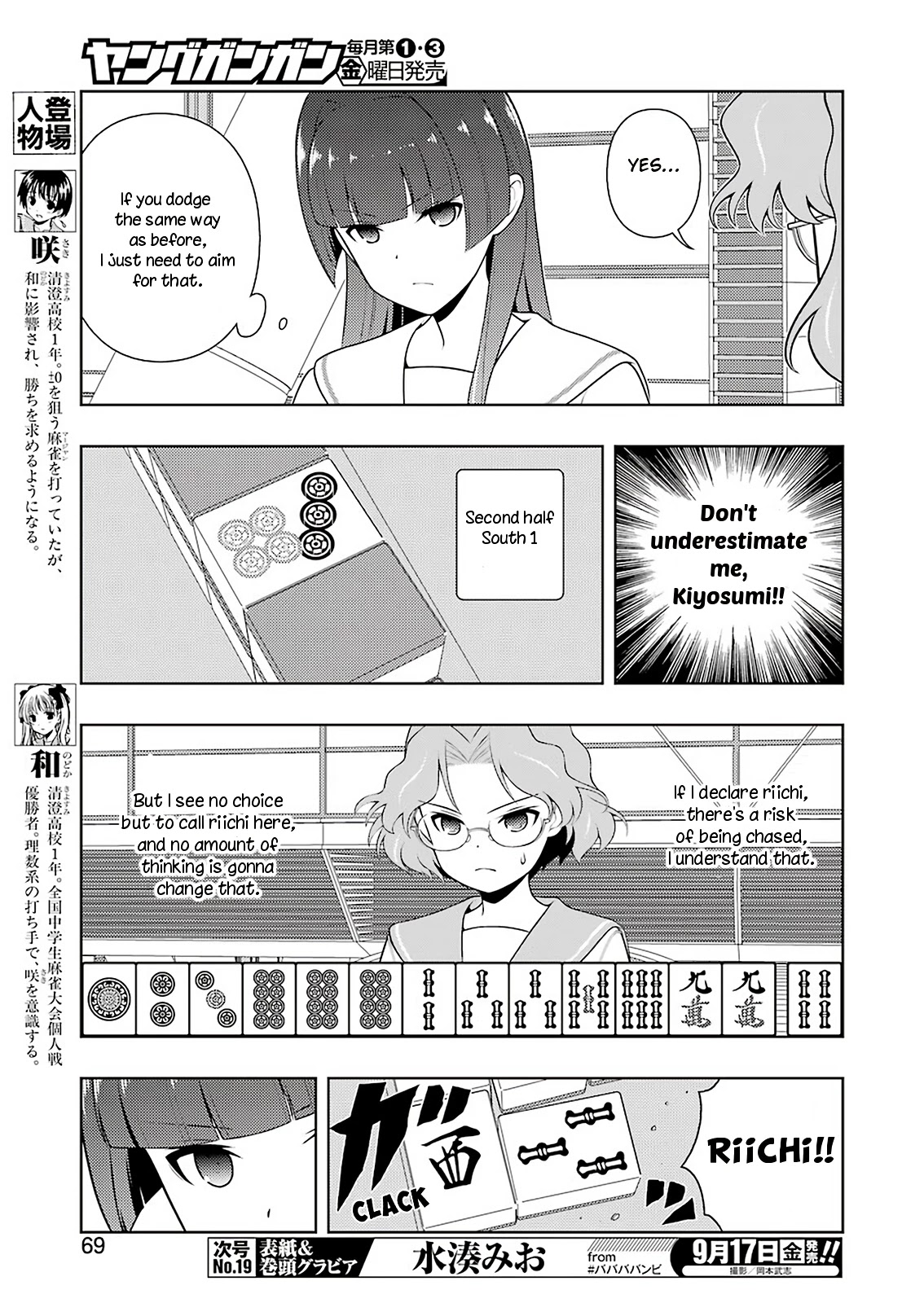 Saki Chapter 236 - Page 3