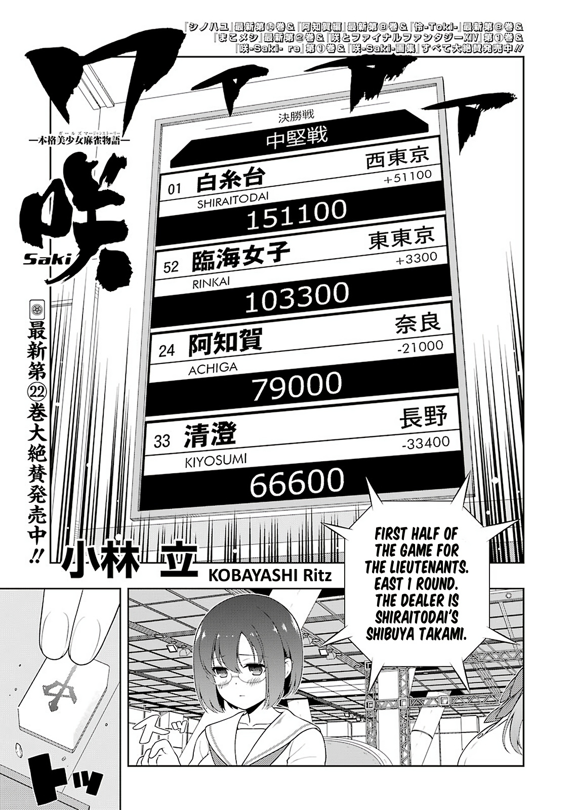 Saki Chapter 238 - Page 1
