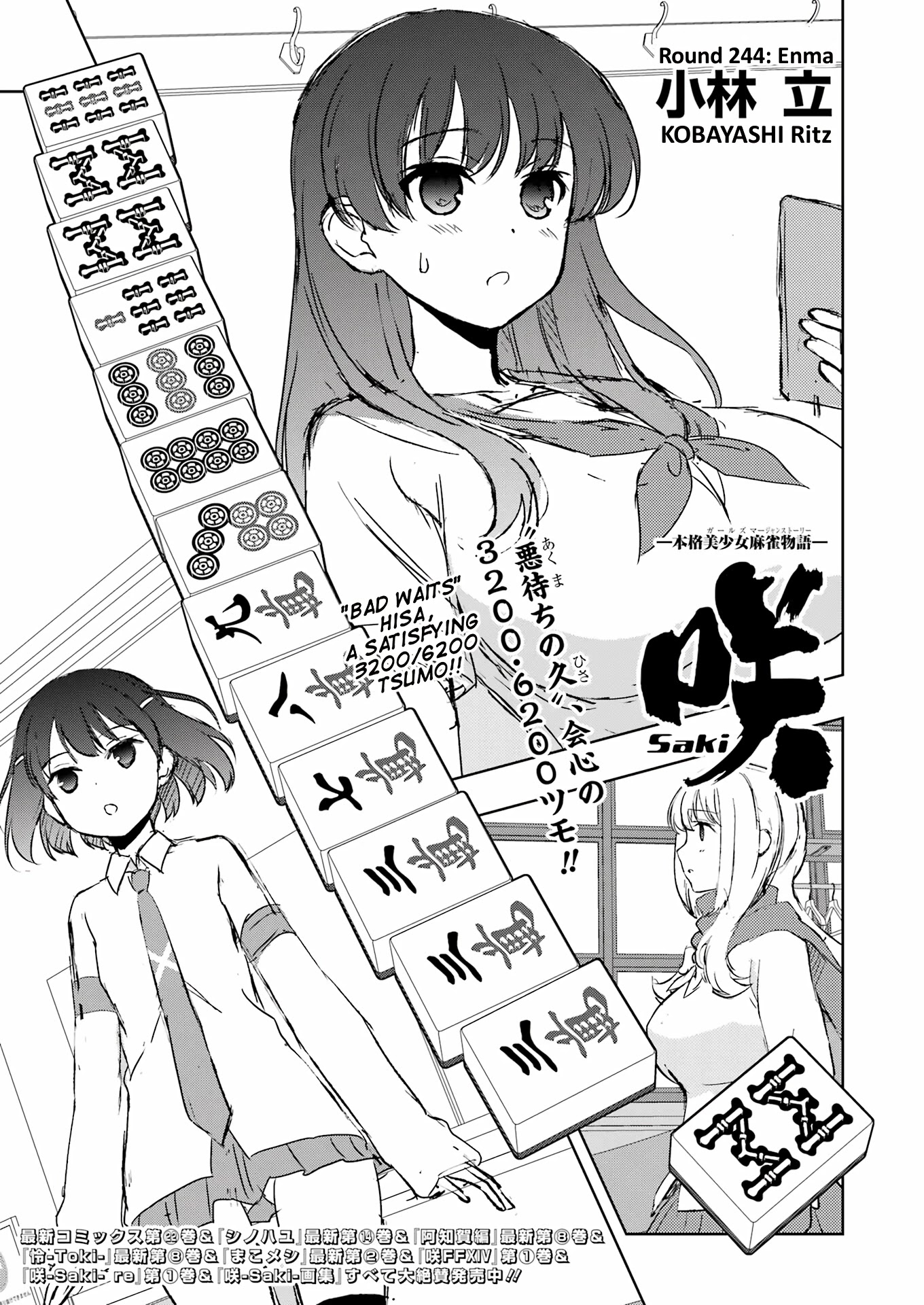 Saki Chapter 244 - Page 1