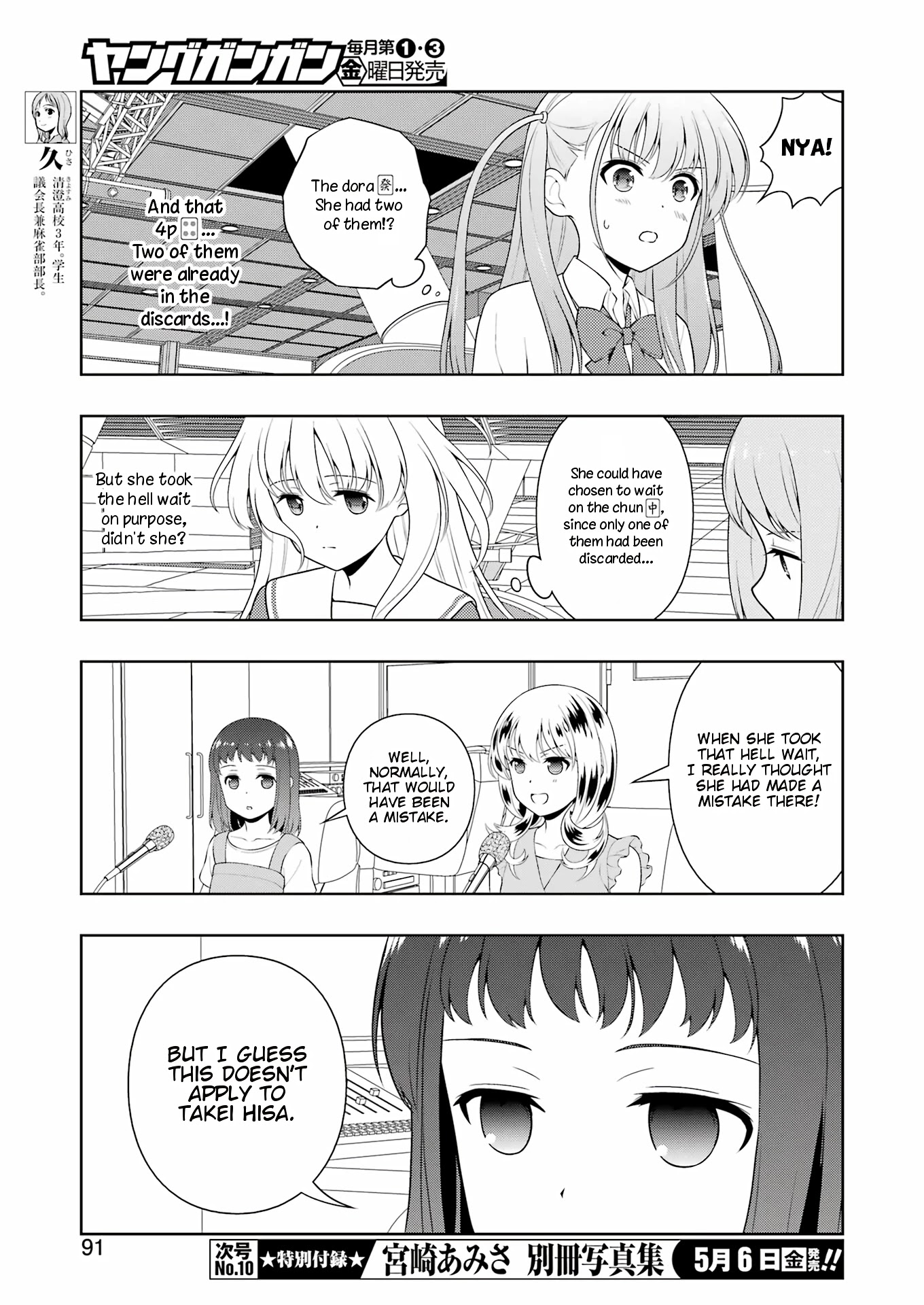 Saki Chapter 244 - Page 8