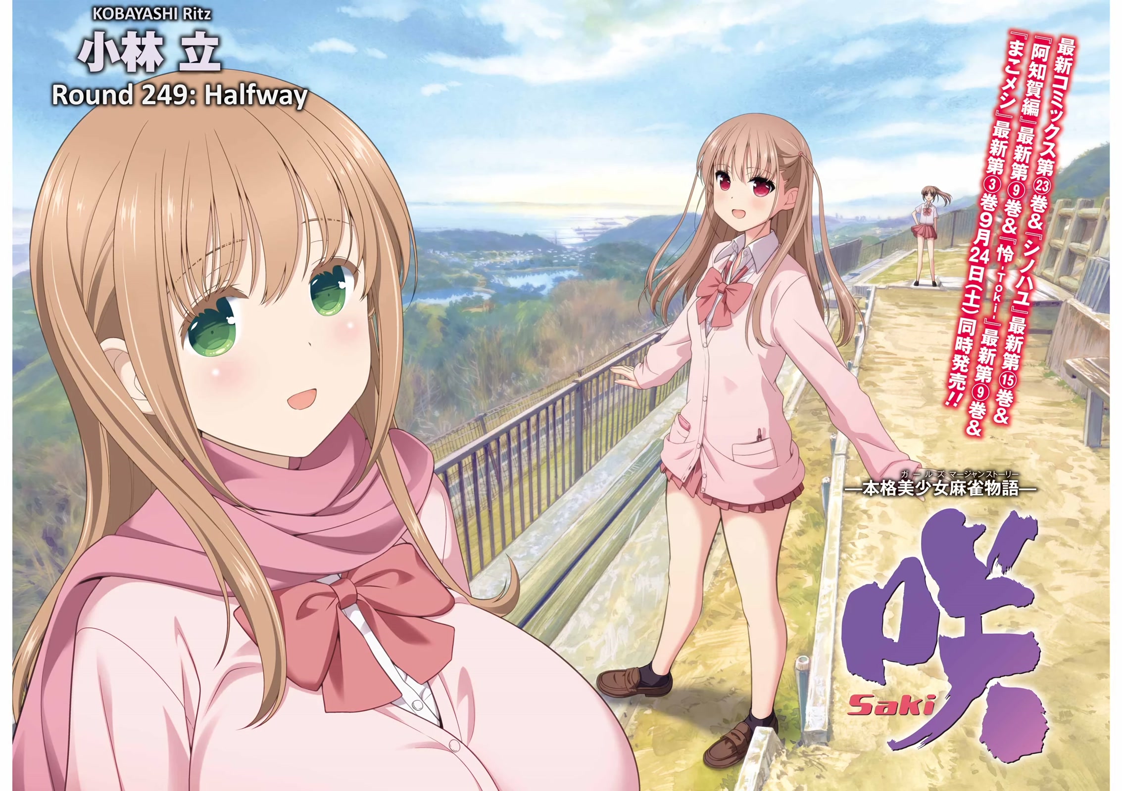 Saki Chapter 249 - Page 2