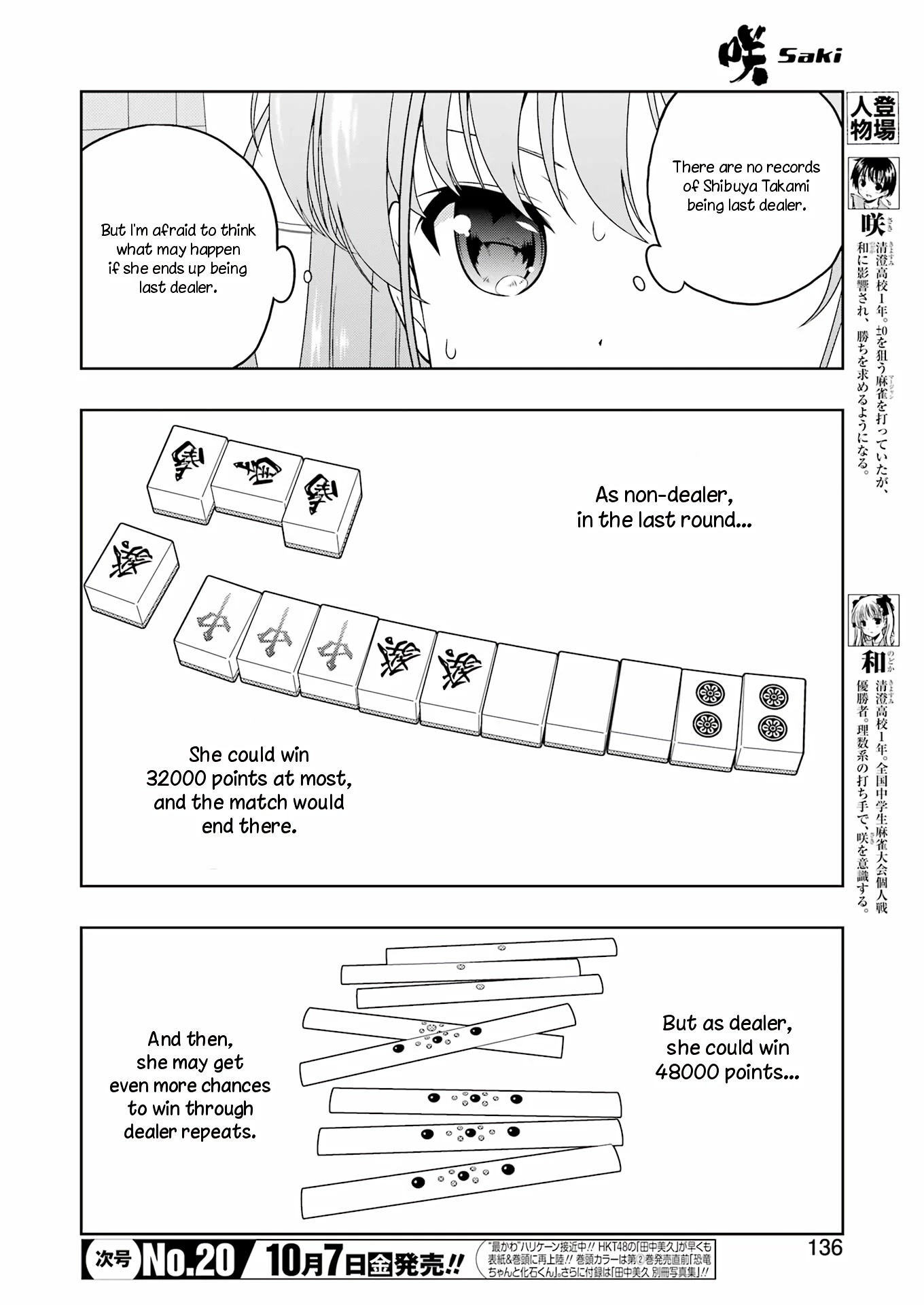 Saki Chapter 249 - Page 5