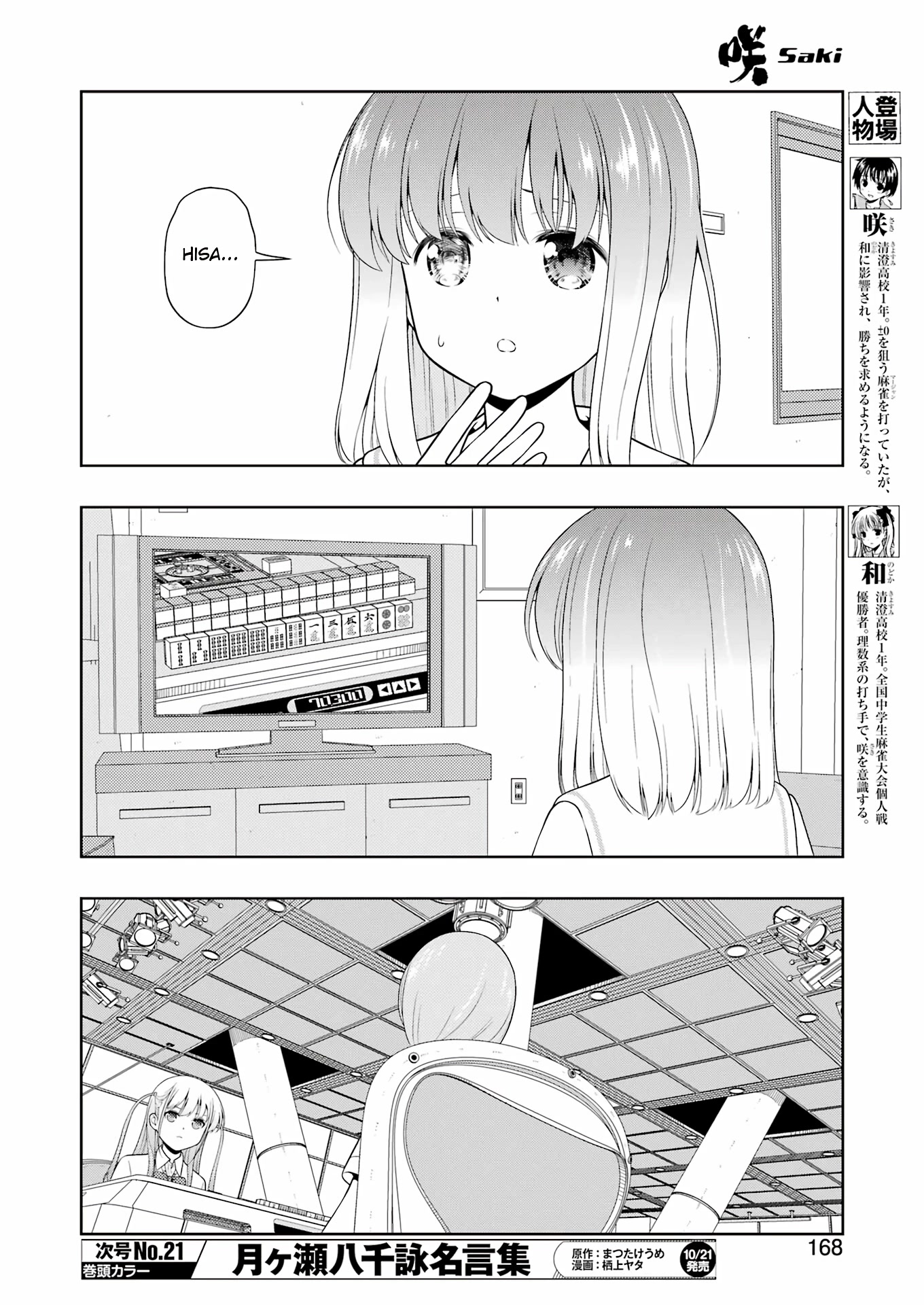 Saki Chapter 250 - Page 5