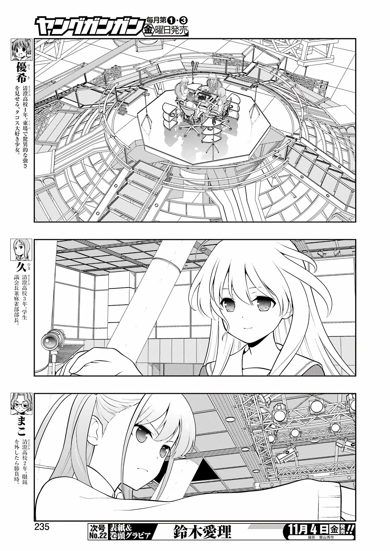 Saki Chapter 251 - Page 5