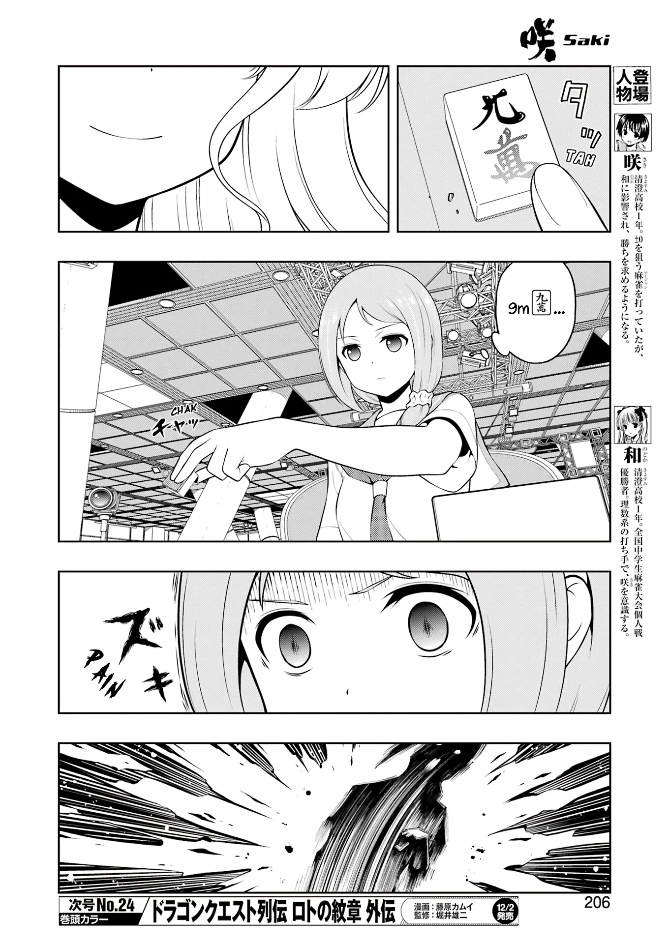 Saki Chapter 252 - Page 4