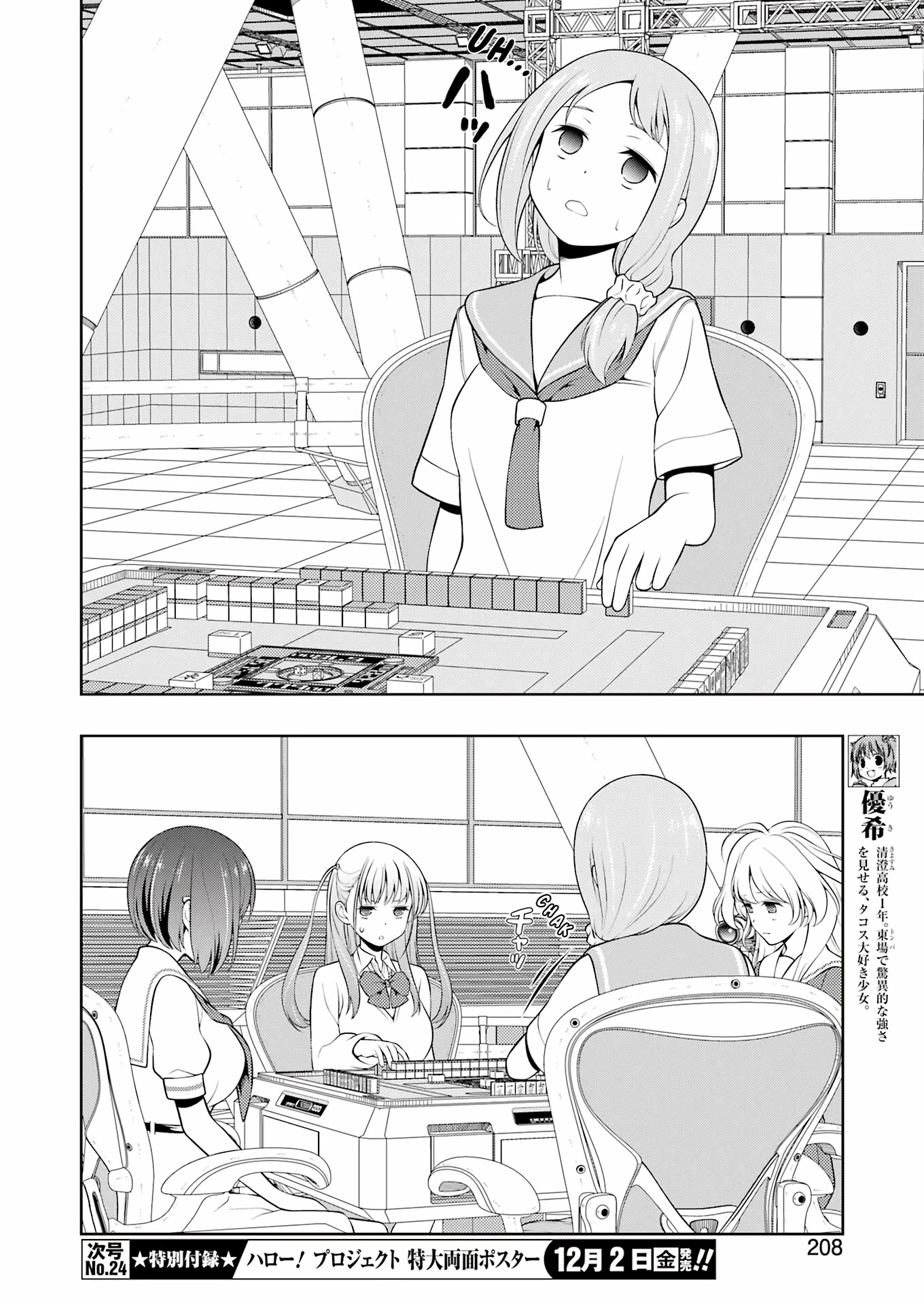 Saki Chapter 252 - Page 6