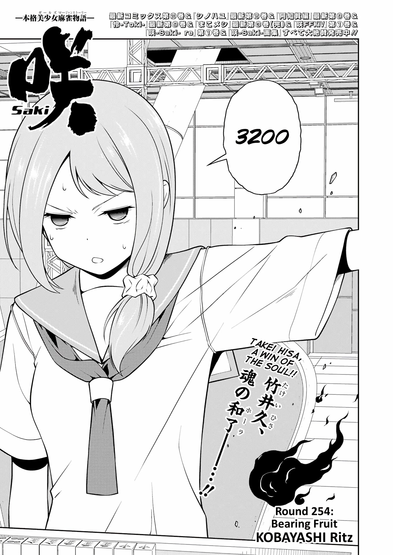 Saki Chapter 254 - Page 1