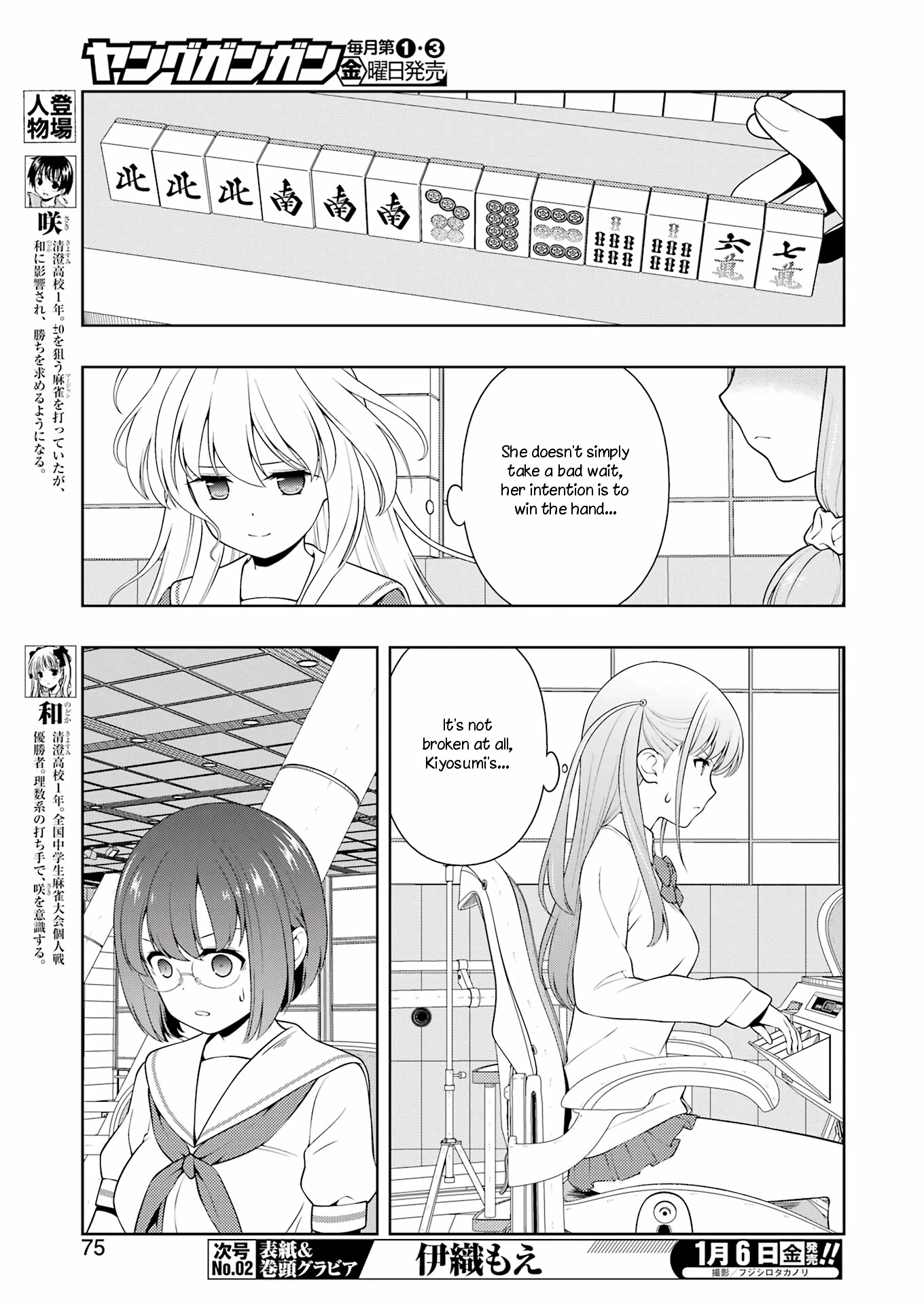 Saki Chapter 254 - Page 4