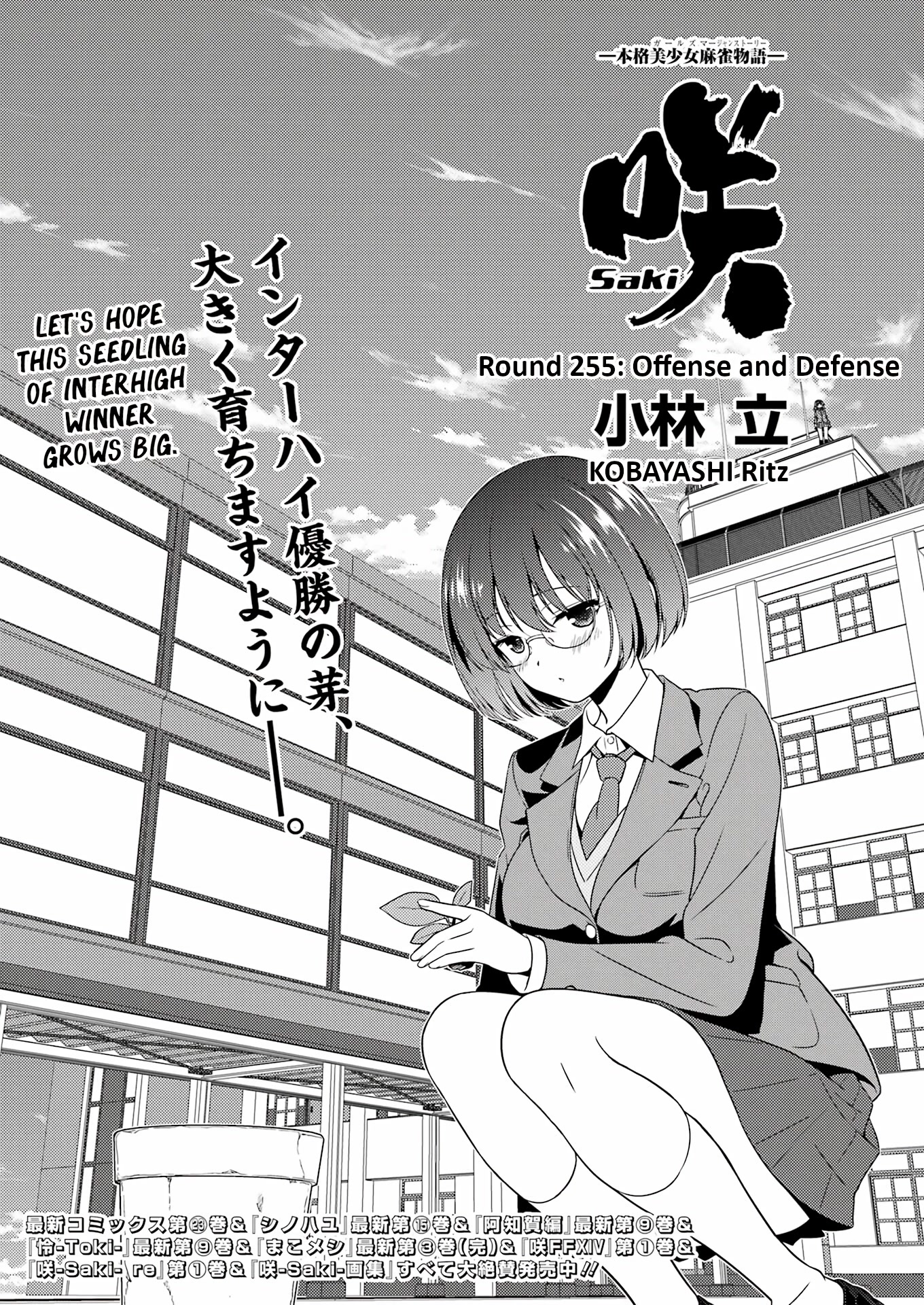Saki Chapter 255 - Page 1