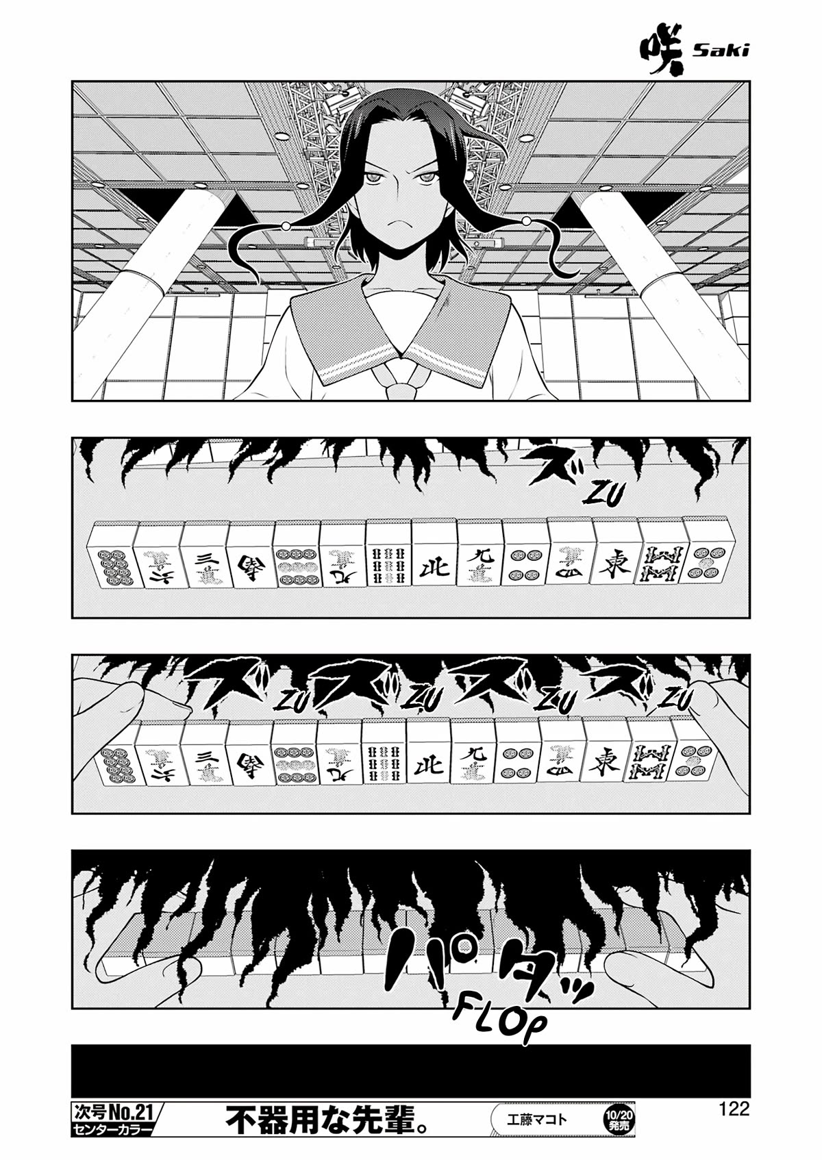 Saki Chapter 265 - Page 8