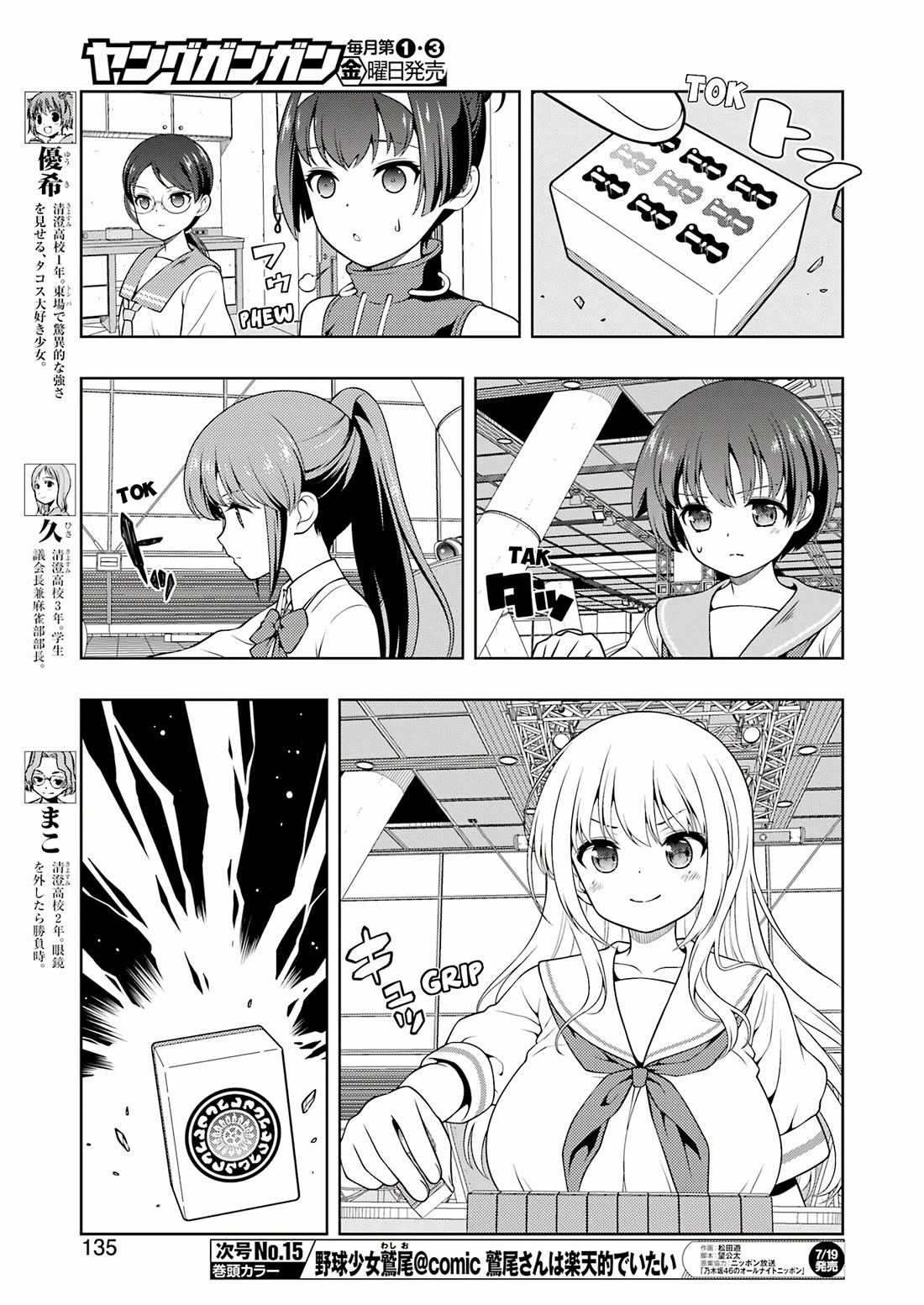 Saki Chapter 276 - Page 5