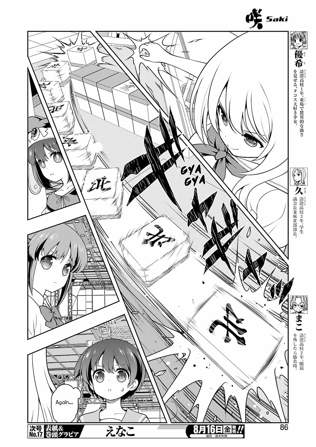 Saki Chapter 277 - Page 4