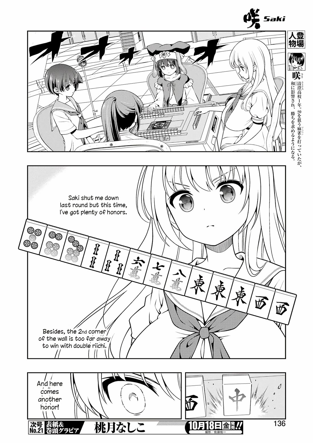 Saki Chapter 279 - Page 5