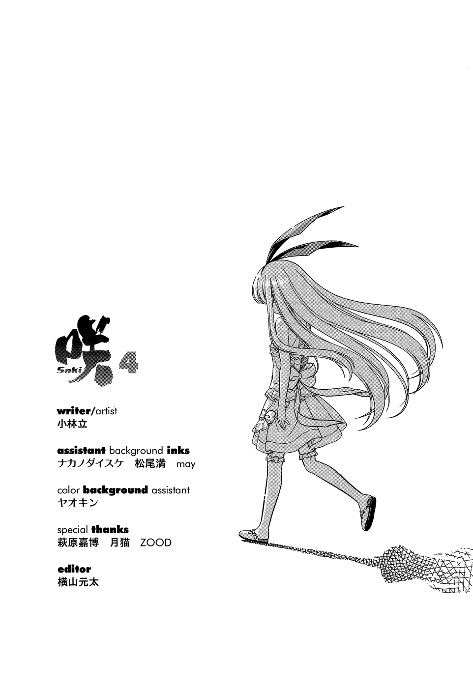 Saki Chapter 33.5 - Page 11