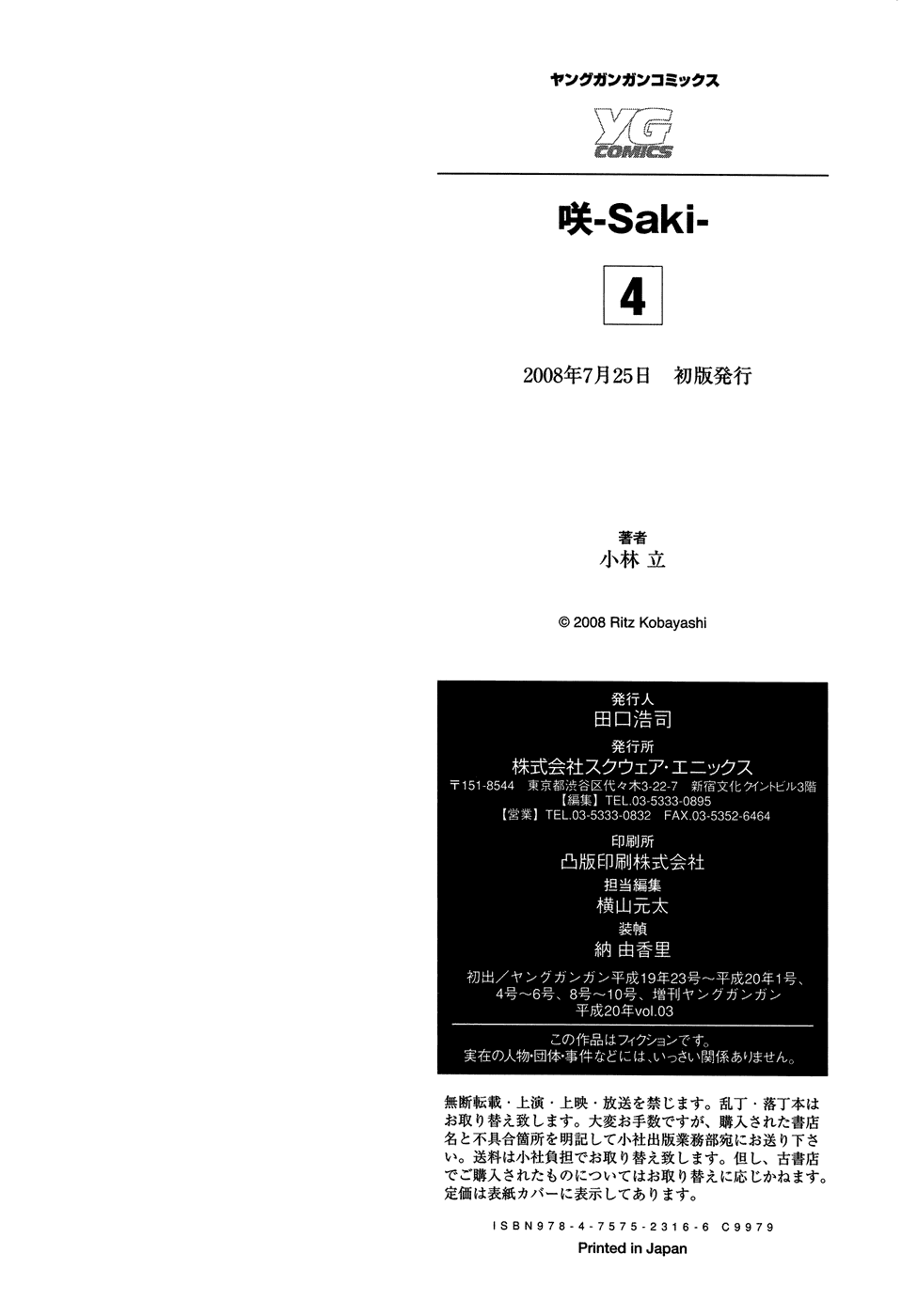 Saki Chapter 33.5 - Page 12