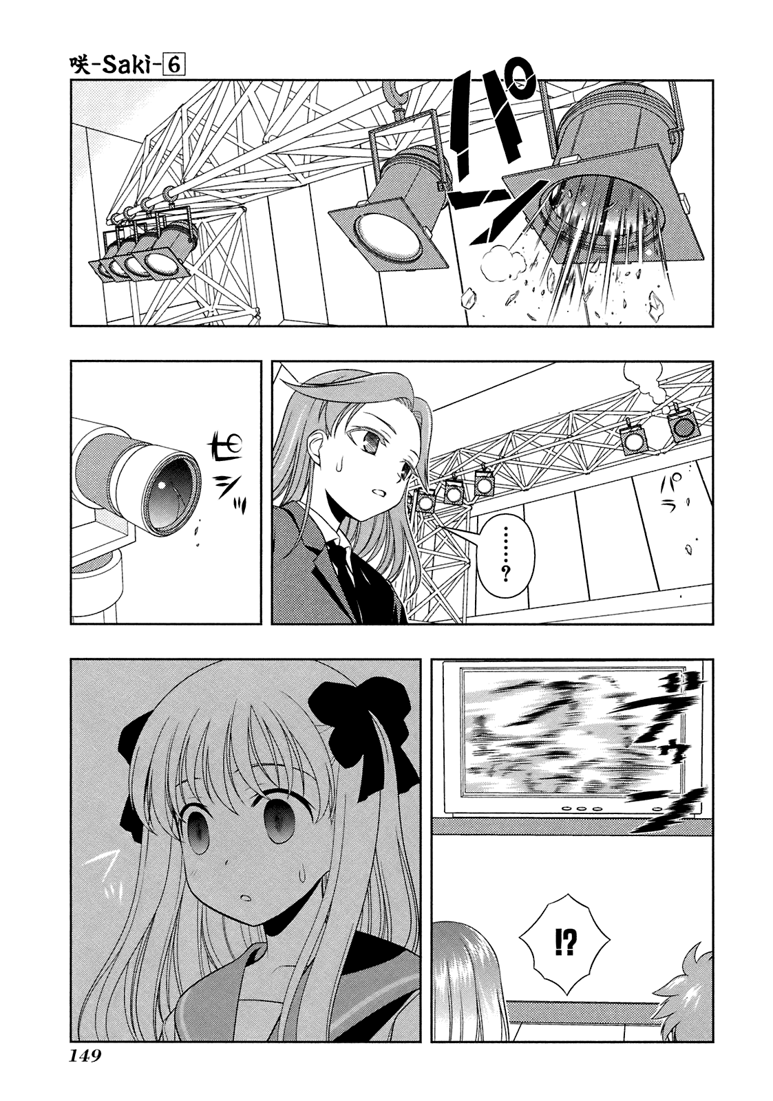 Saki Chapter 49 - Page 15