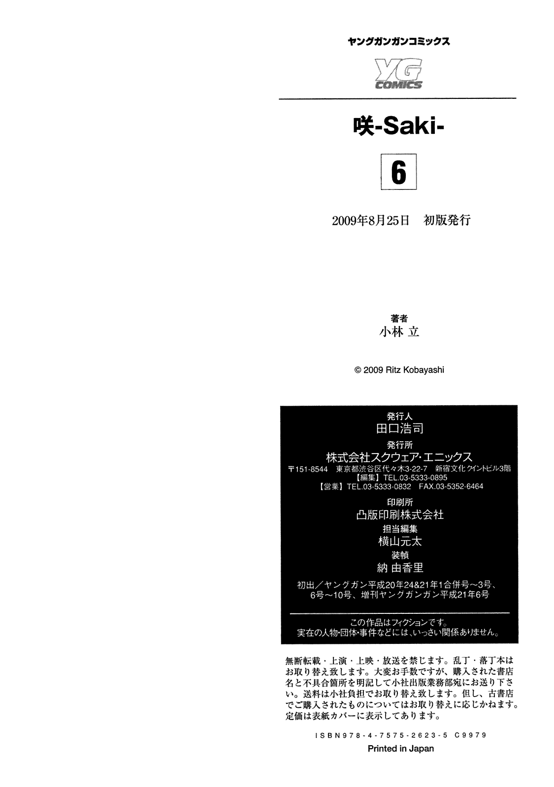 Saki Chapter 50.5 - Page 10