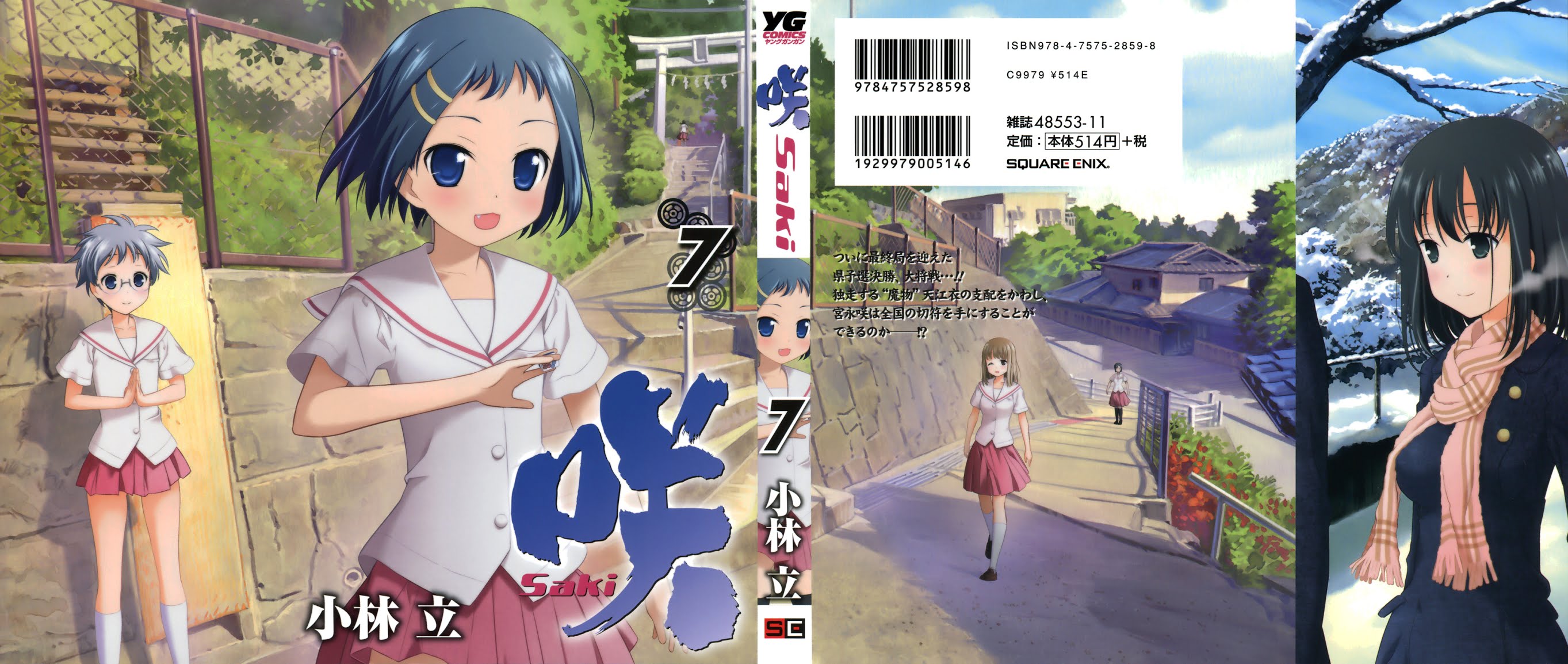 Saki Chapter 51 - Page 1