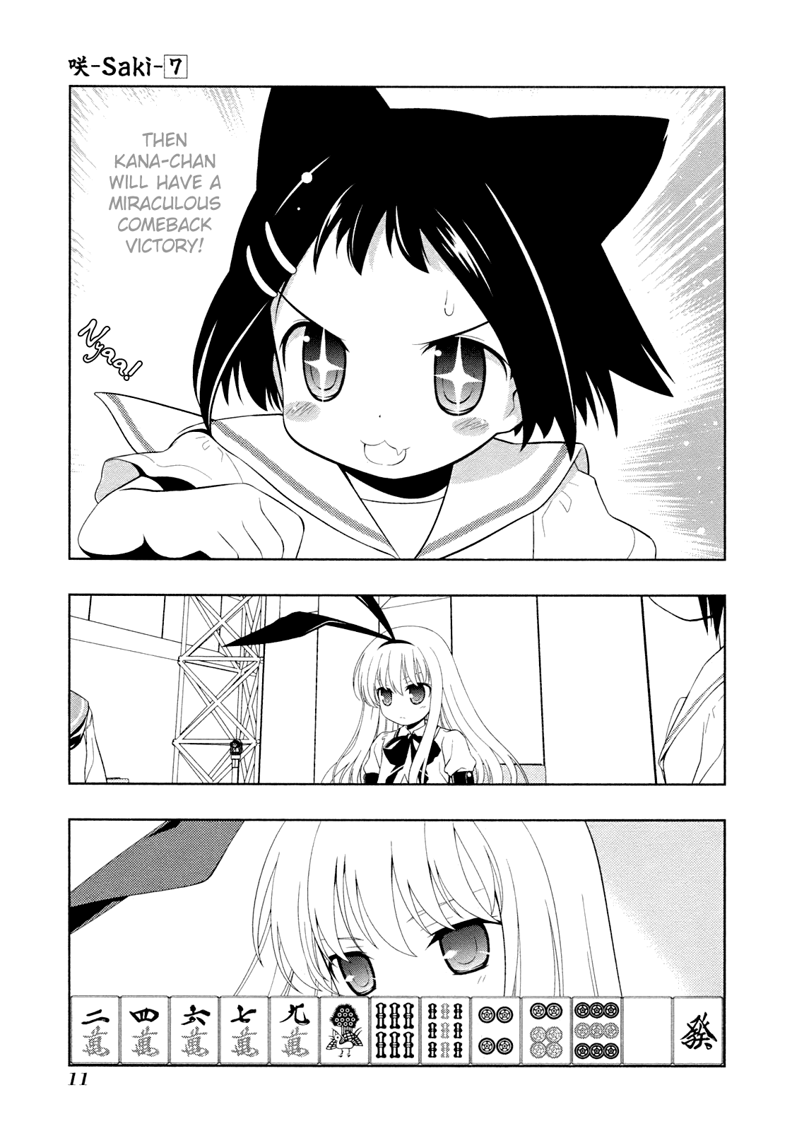 Saki Chapter 51 - Page 17