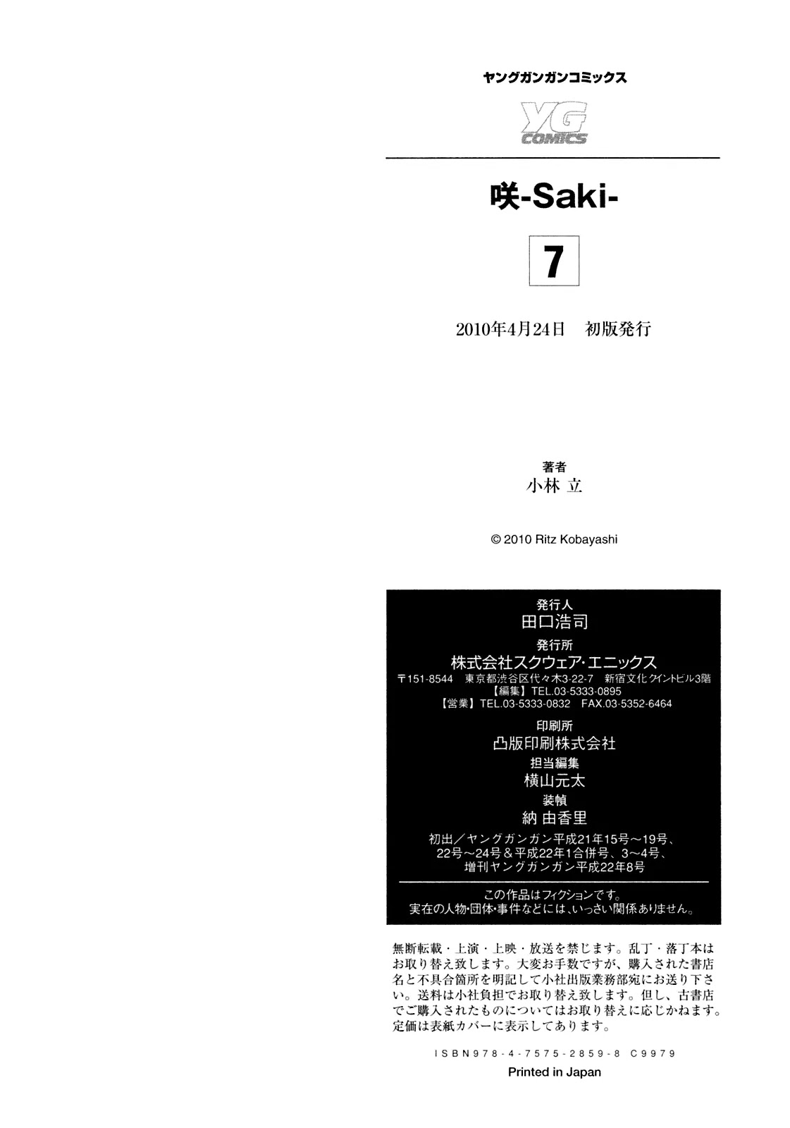 Saki Chapter 60.1 - Page 18