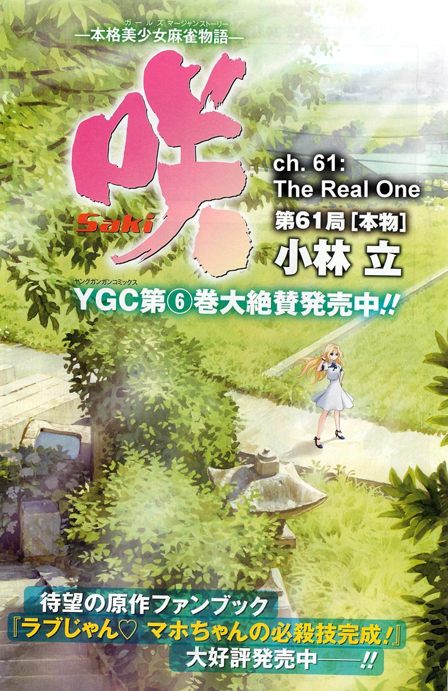 Saki Chapter 61 - Page 3
