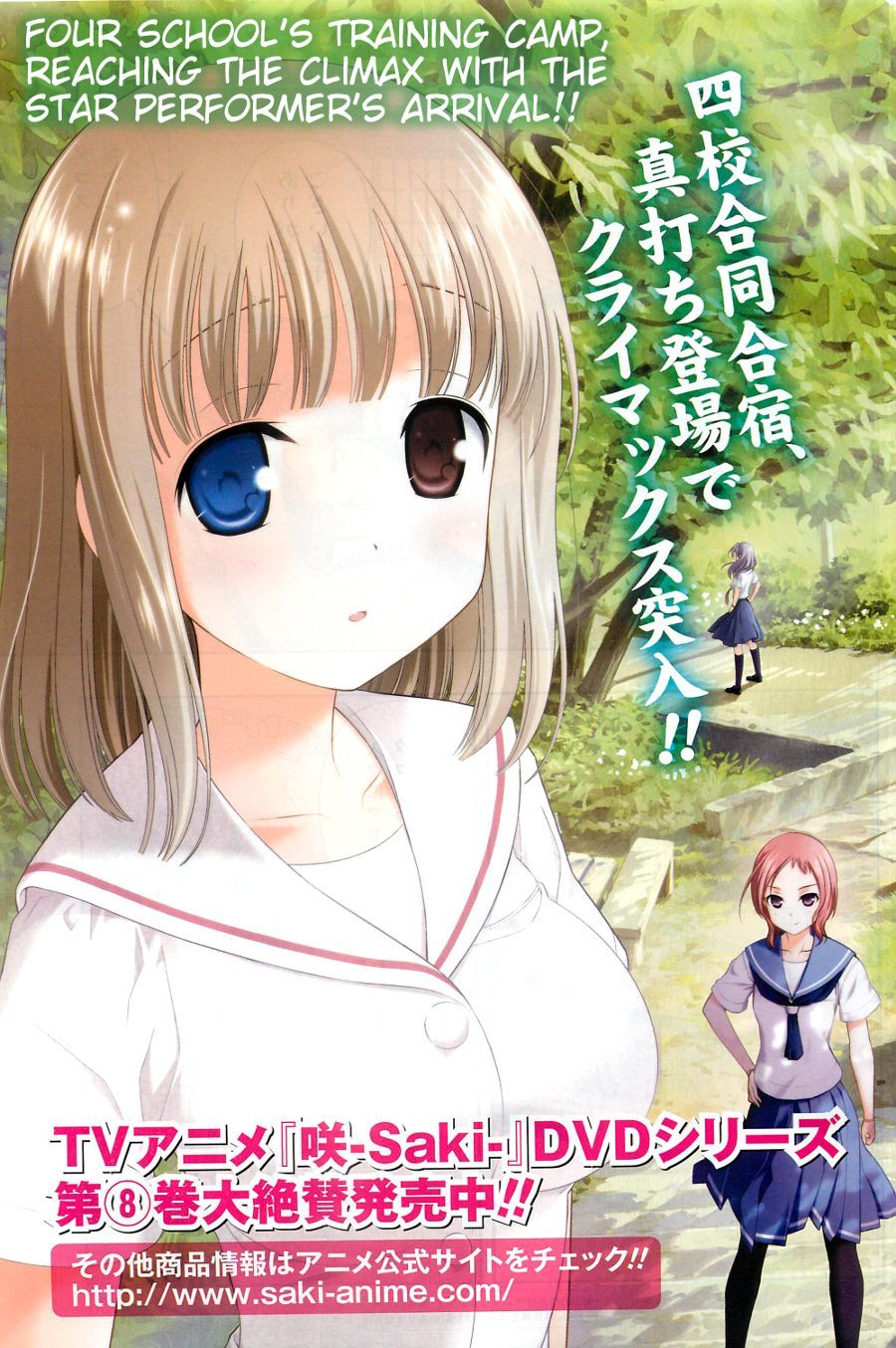 Saki Chapter 61 - Page 4