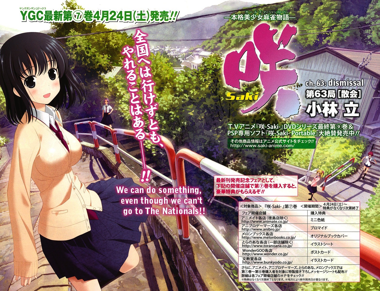 Saki Chapter 63 - Page 2