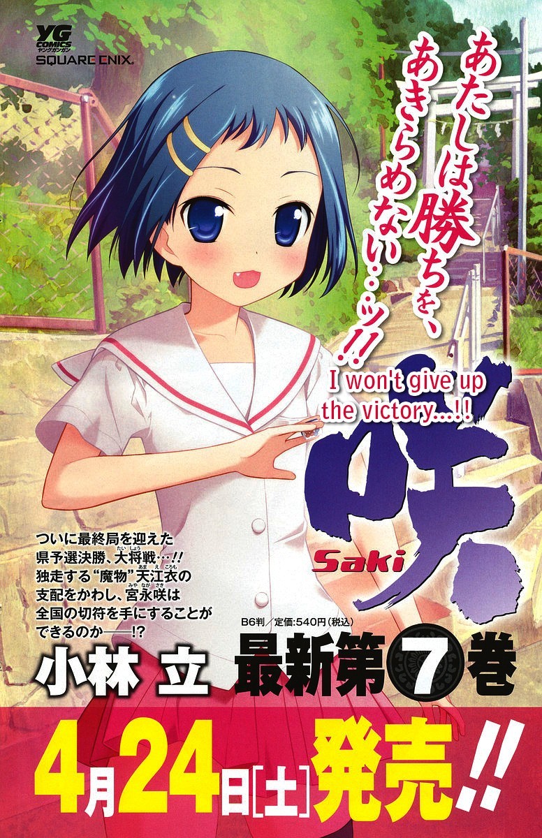 Saki Chapter 63 - Page 3