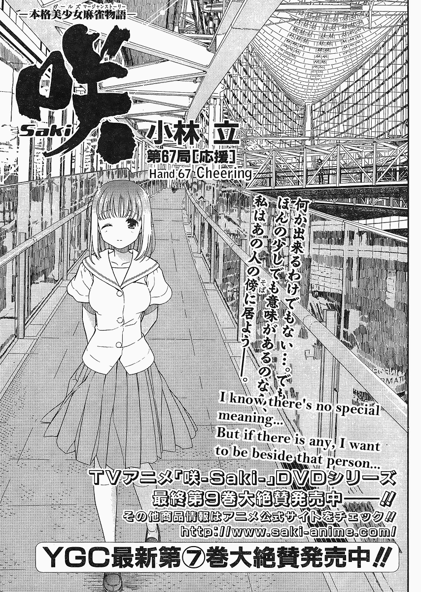 Saki Chapter 67 - Page 2