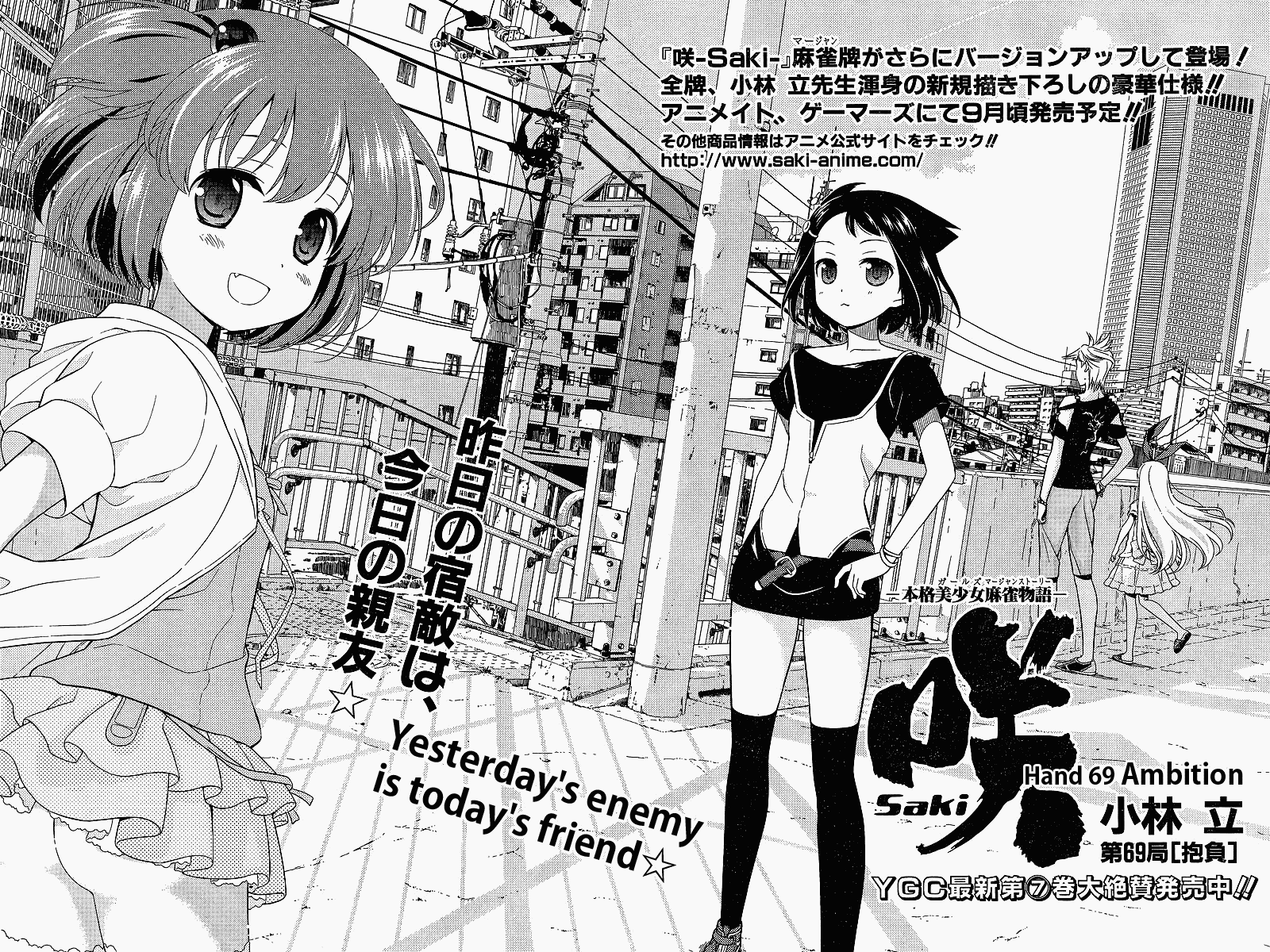 Saki Chapter 69 - Page 2
