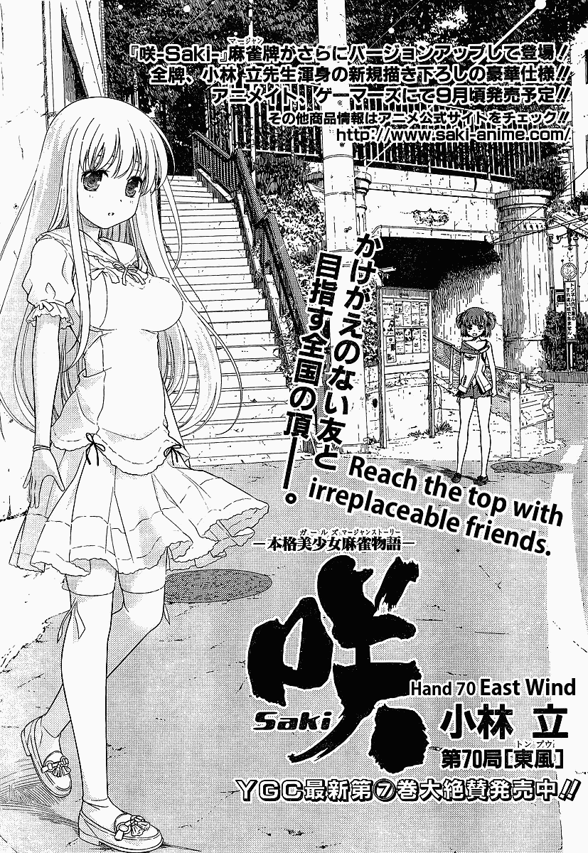 Saki Chapter 70 - Page 1