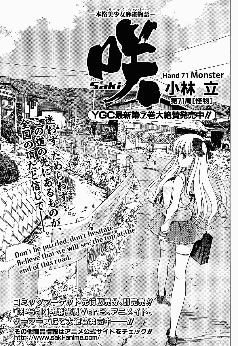 Saki Chapter 71 - Page 1