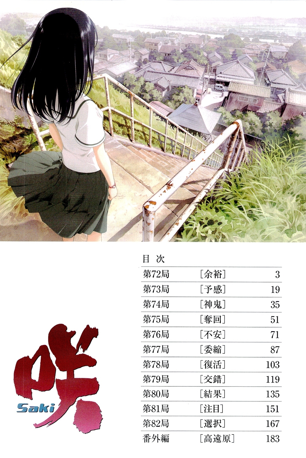 Saki Chapter 72 - Page 6