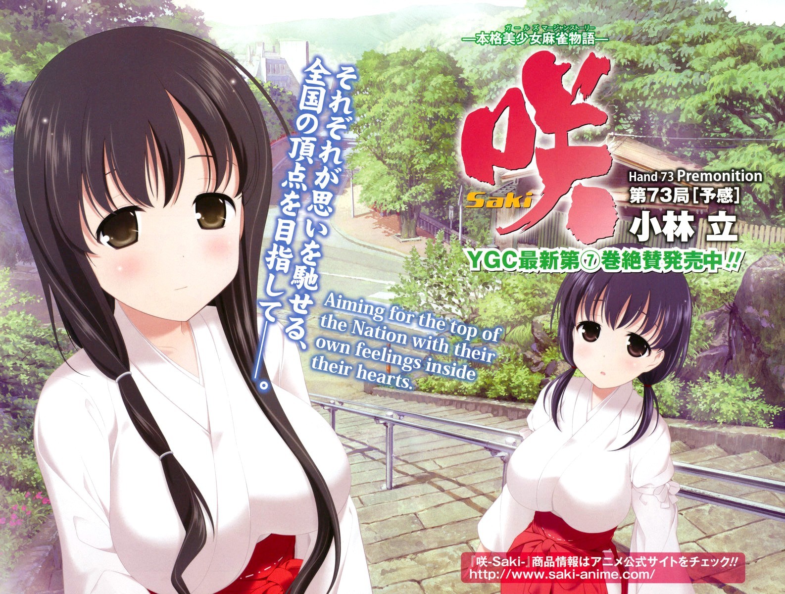 Saki Chapter 73 - Page 2